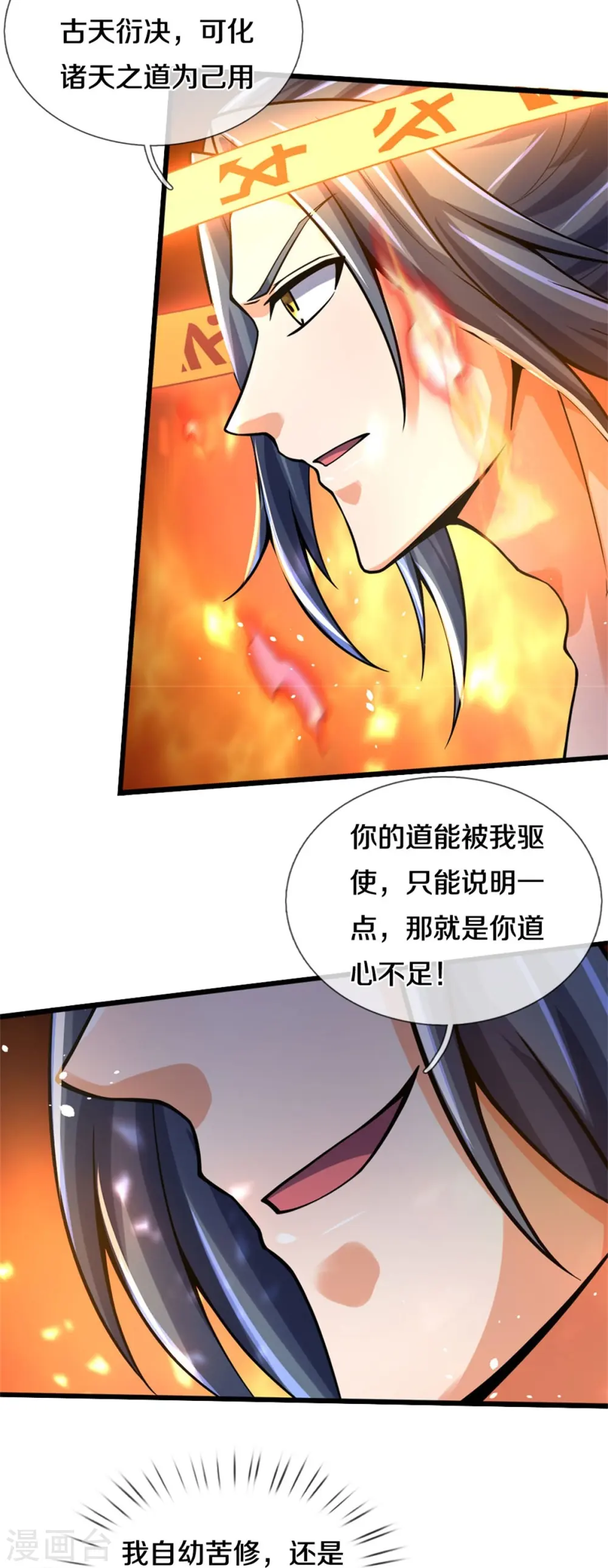 第498话 太古天衍诀20