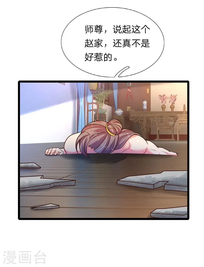 第70话 碾压蝼蚁，拉拢散修7