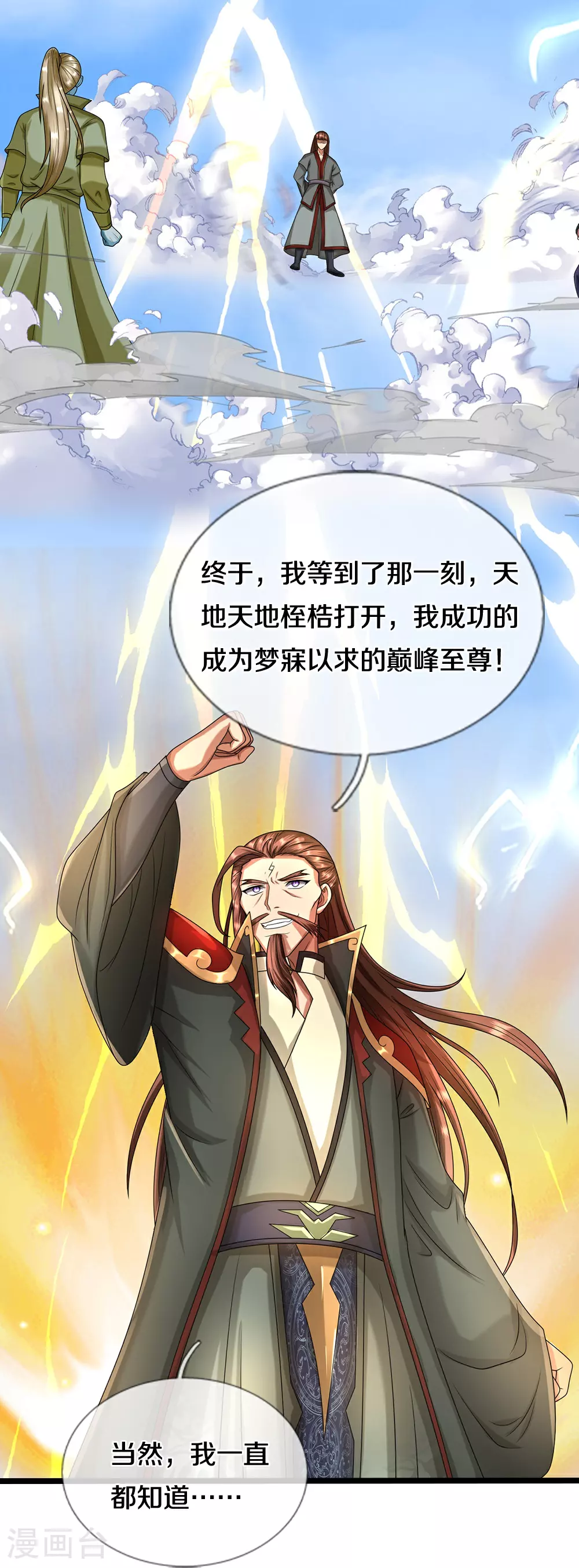 第616话 天帝的过去13