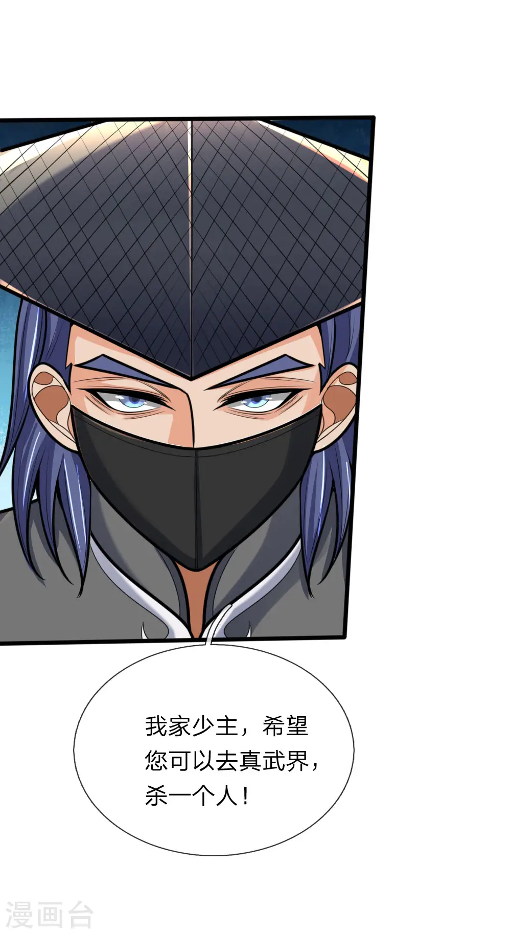 第174话 寻求剑界，委托杀人7