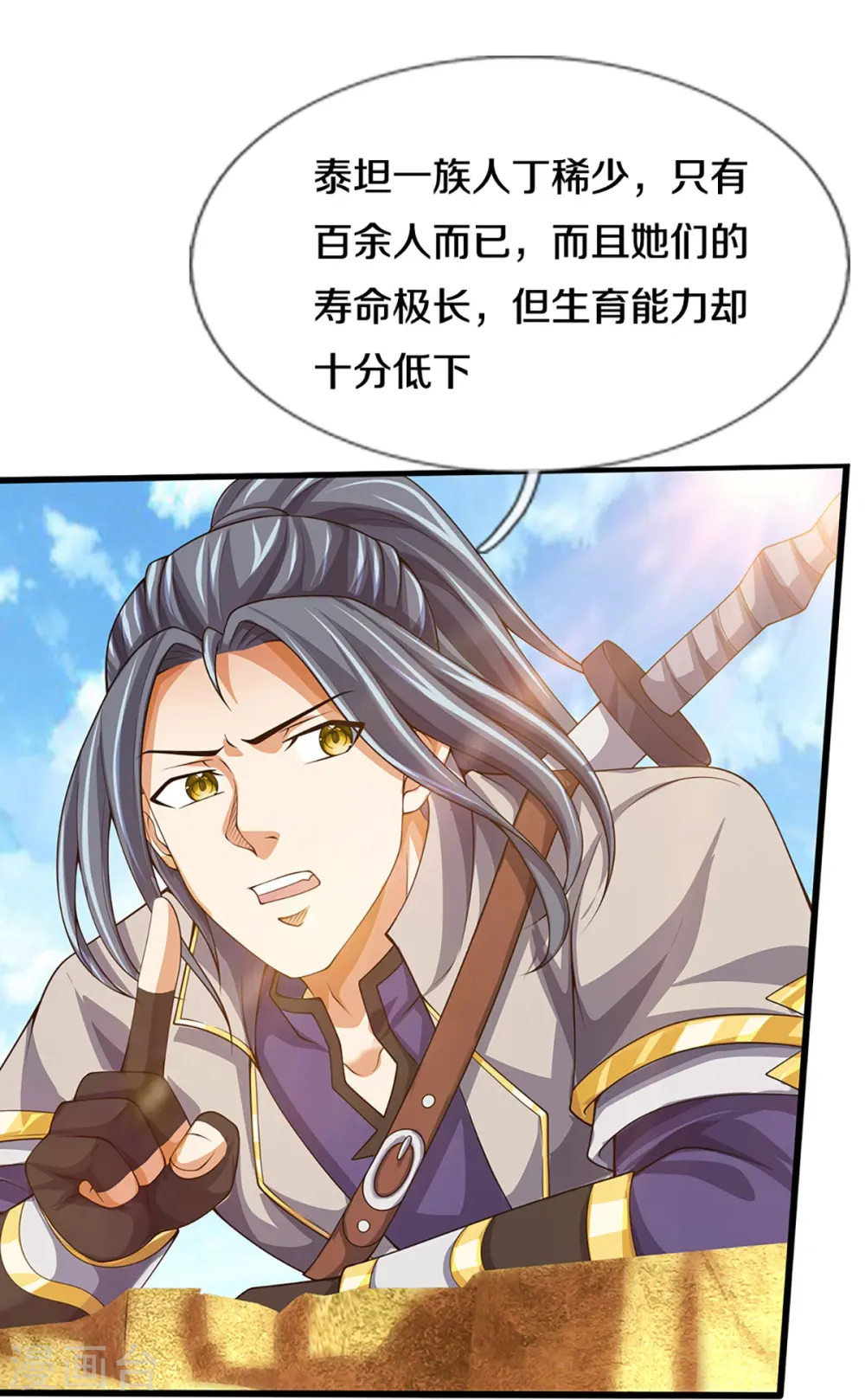 第456话 泰坦部族19