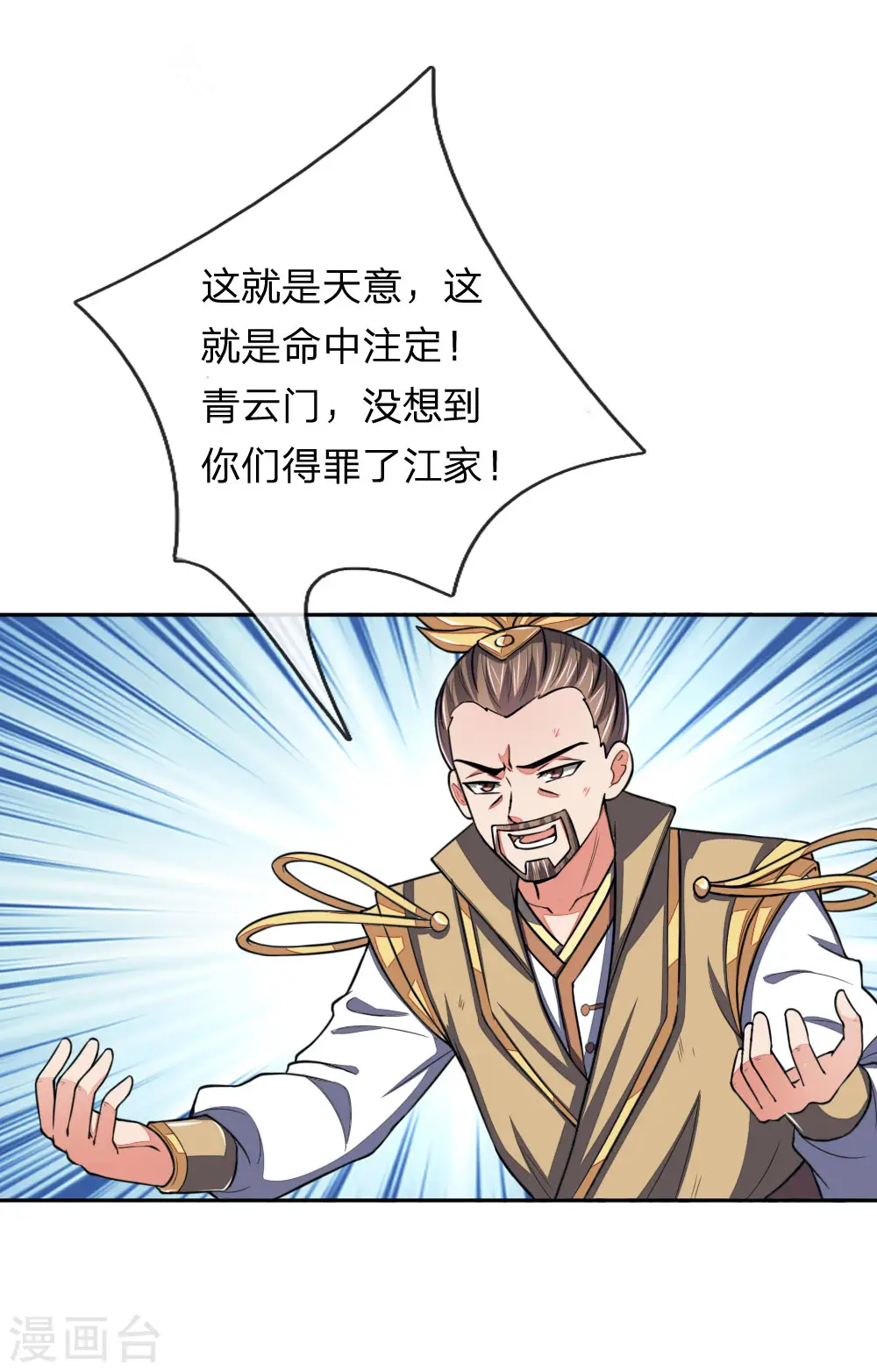 第61话 奉命前来，灭你青云12