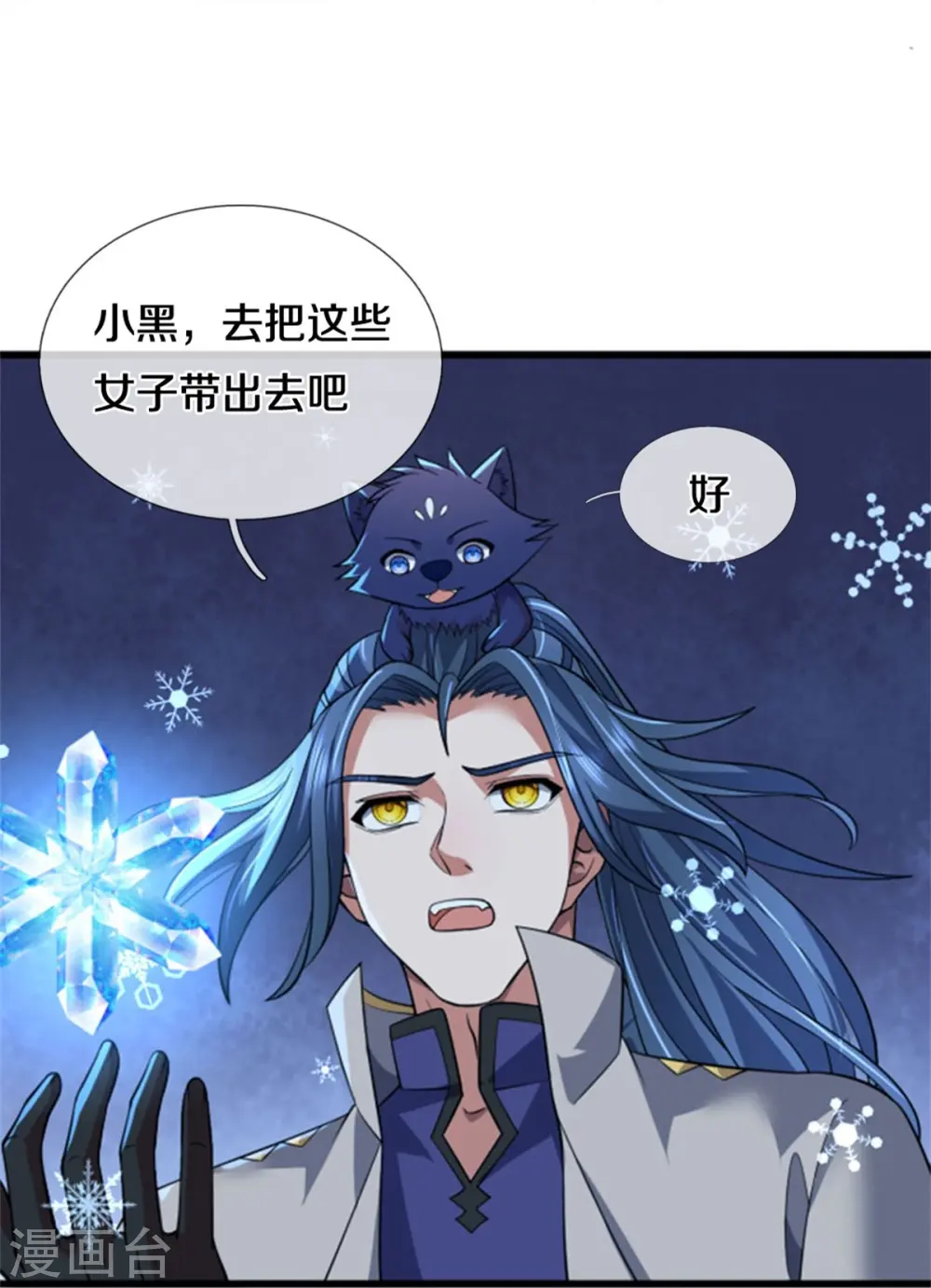 第505话 重塑至尊命格24