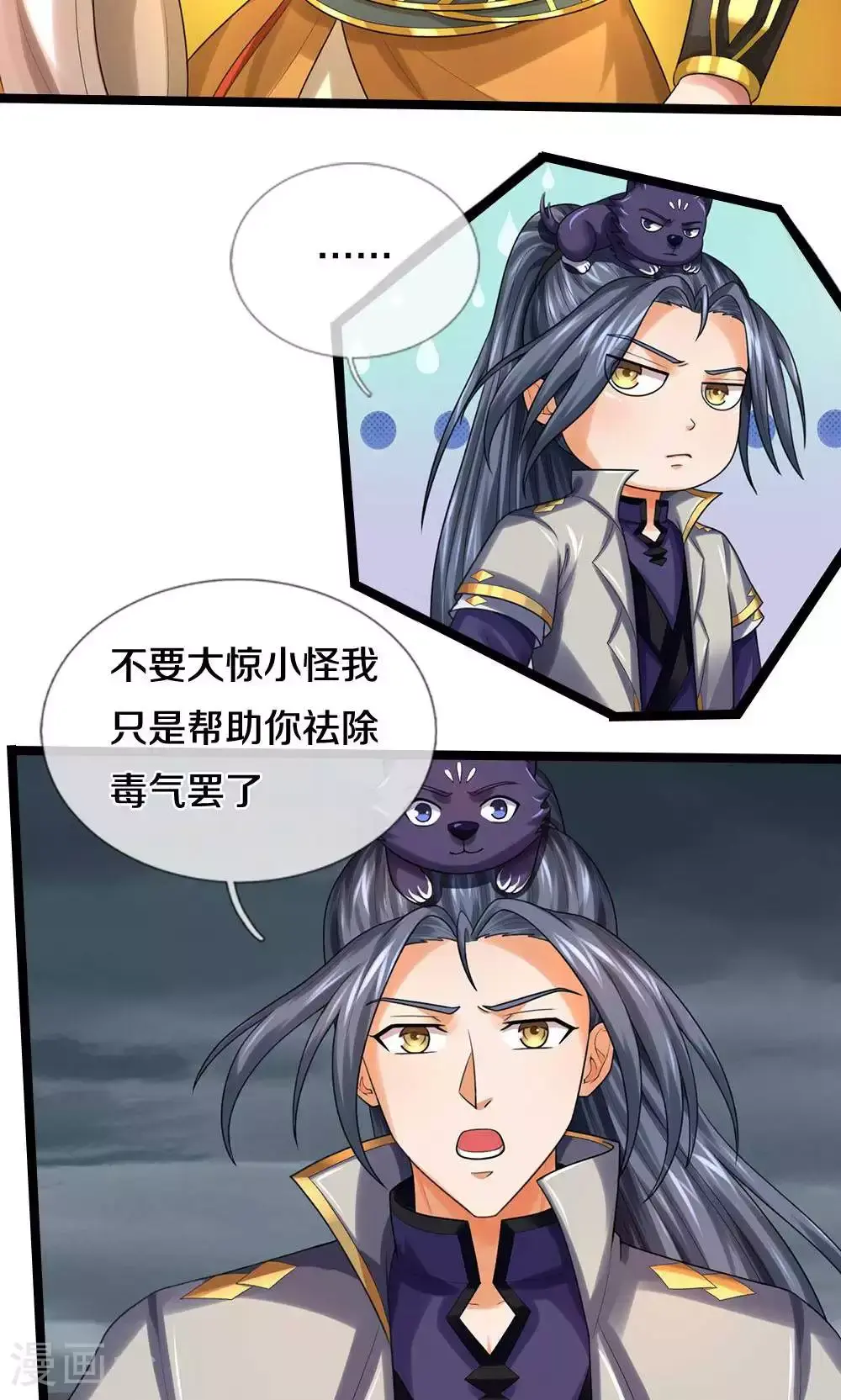 第709话 天地机缘，鬼骨修罗15