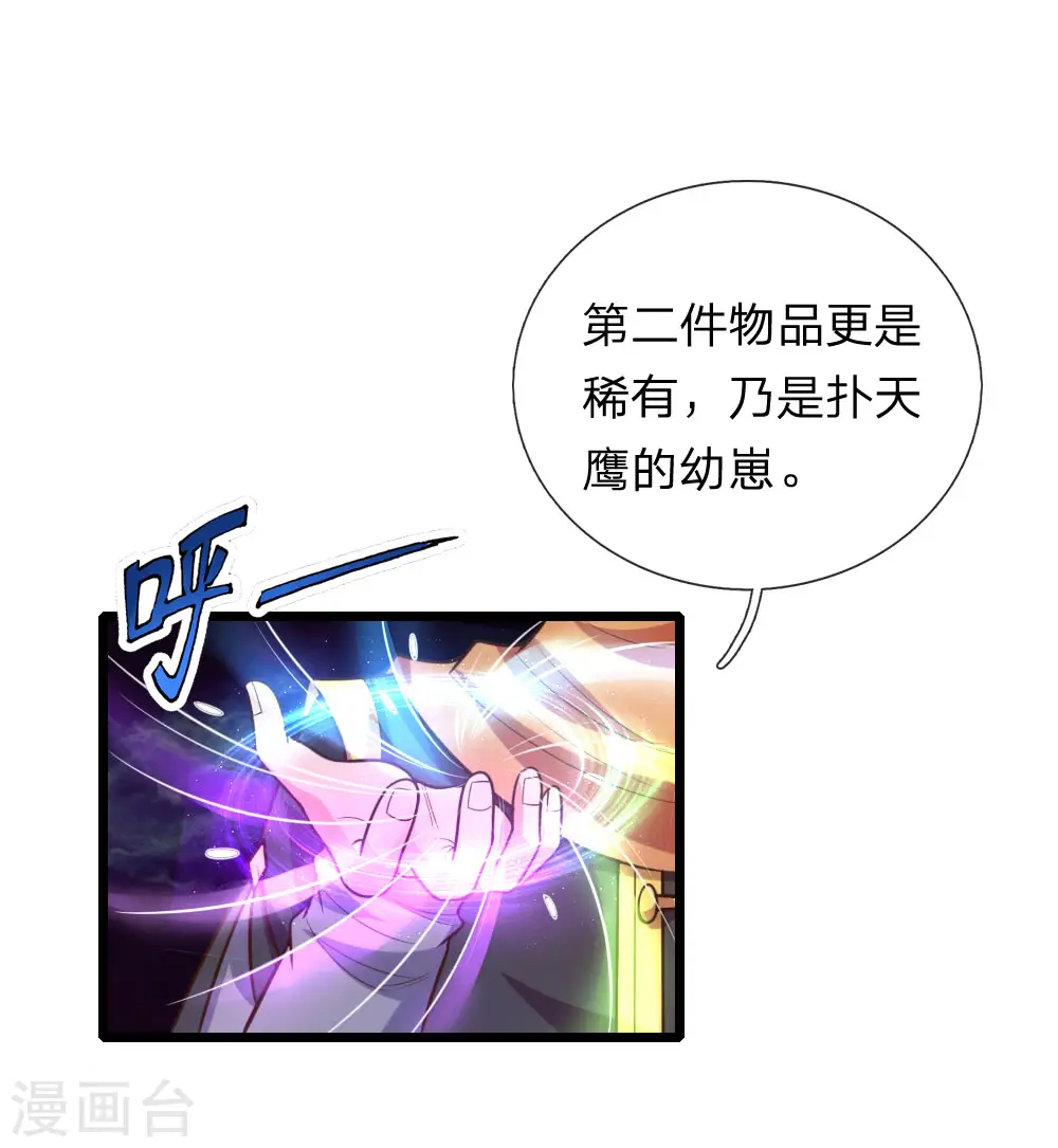 第79话 神兽幼崽，竞相争逐11