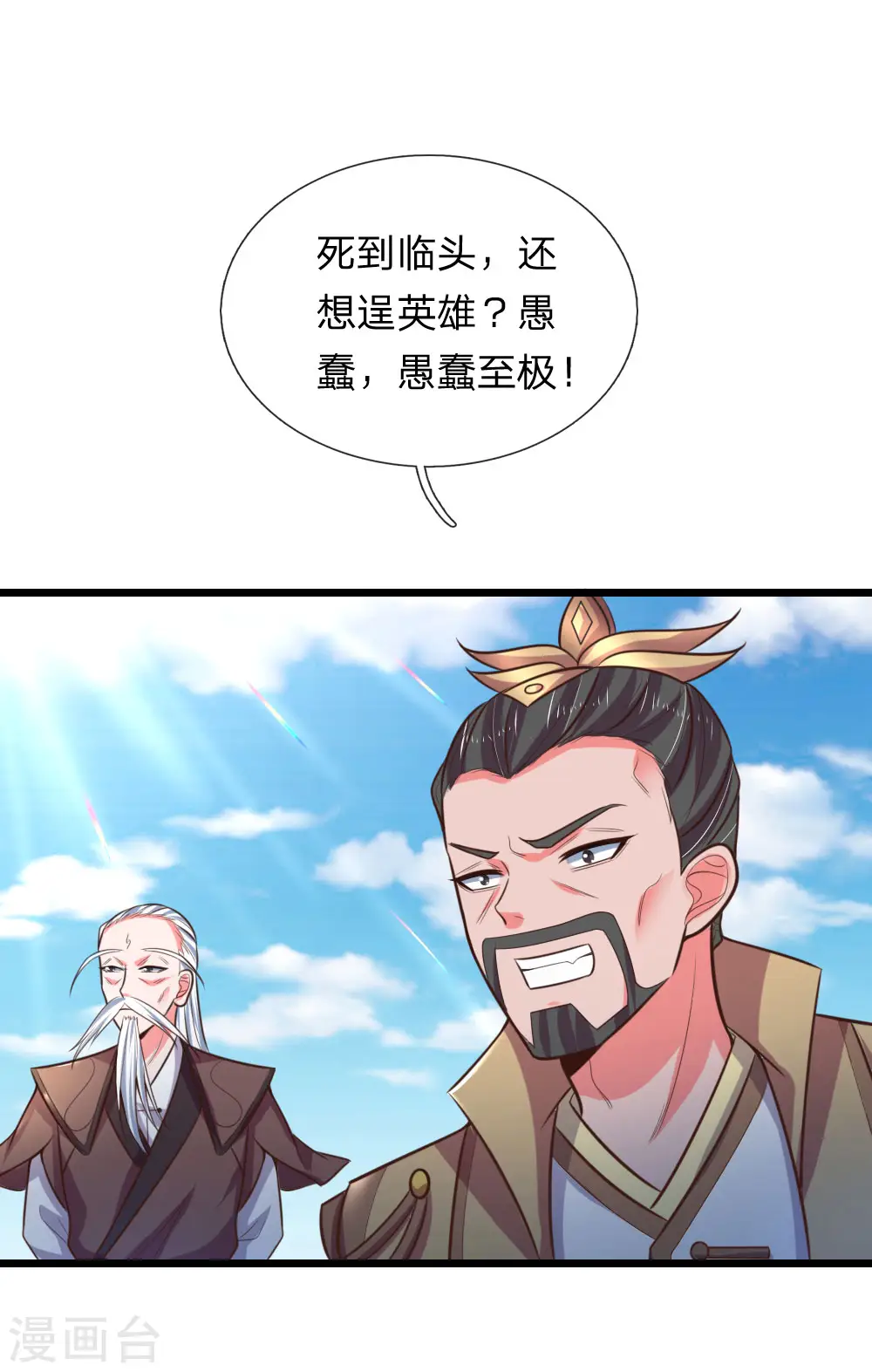 第58话 武者之耻，密谋用毒18