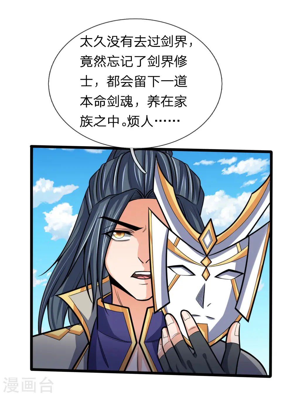 第182话 本命剑魂，感知陨落2