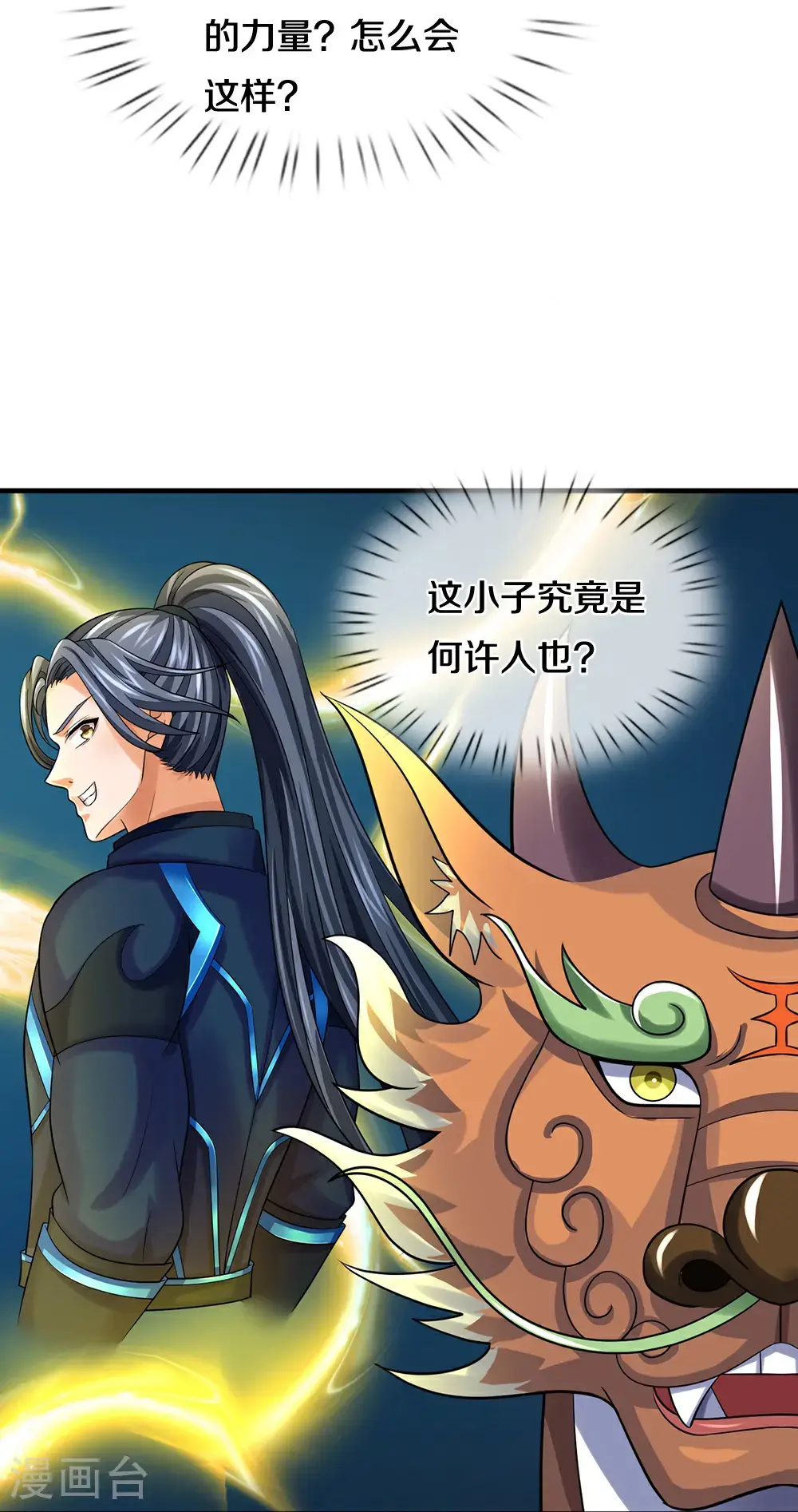第716话 这小子是何许人也？6
