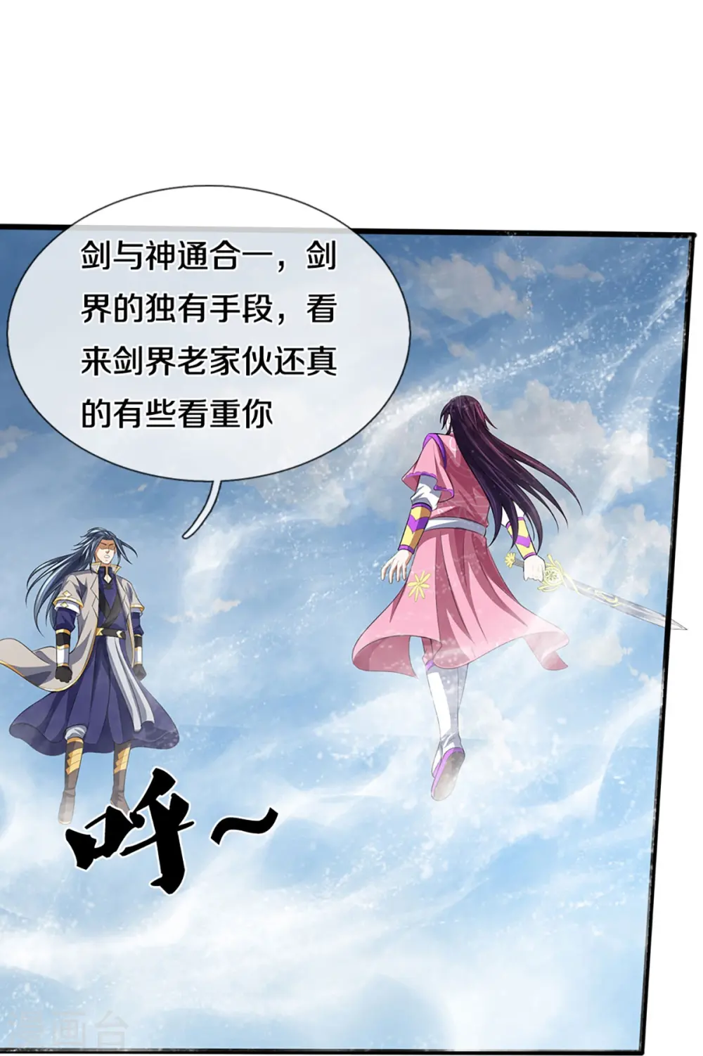 第401话 剑神合一25