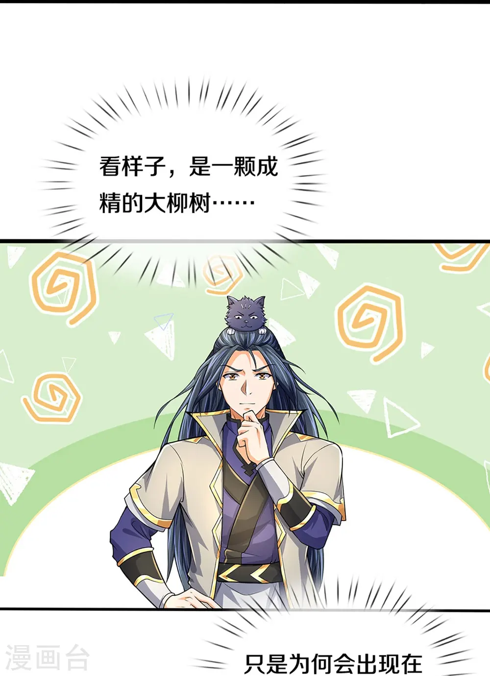 第438话 柳树成精21