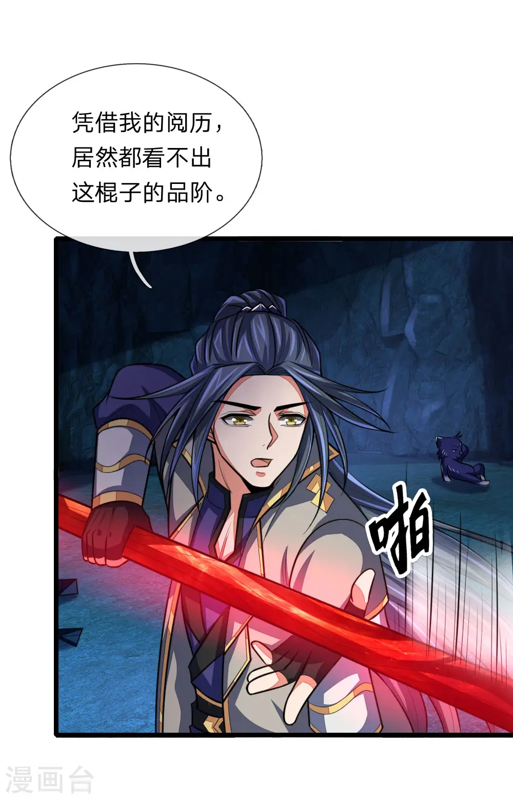 第122话 撒娇打滚，讨要棍子6