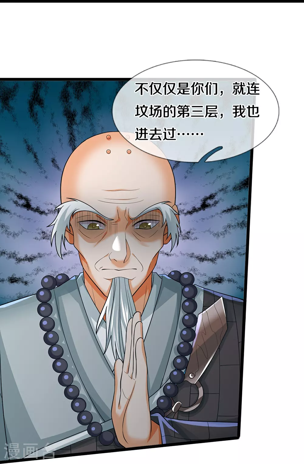 第624话 上古至尊24
