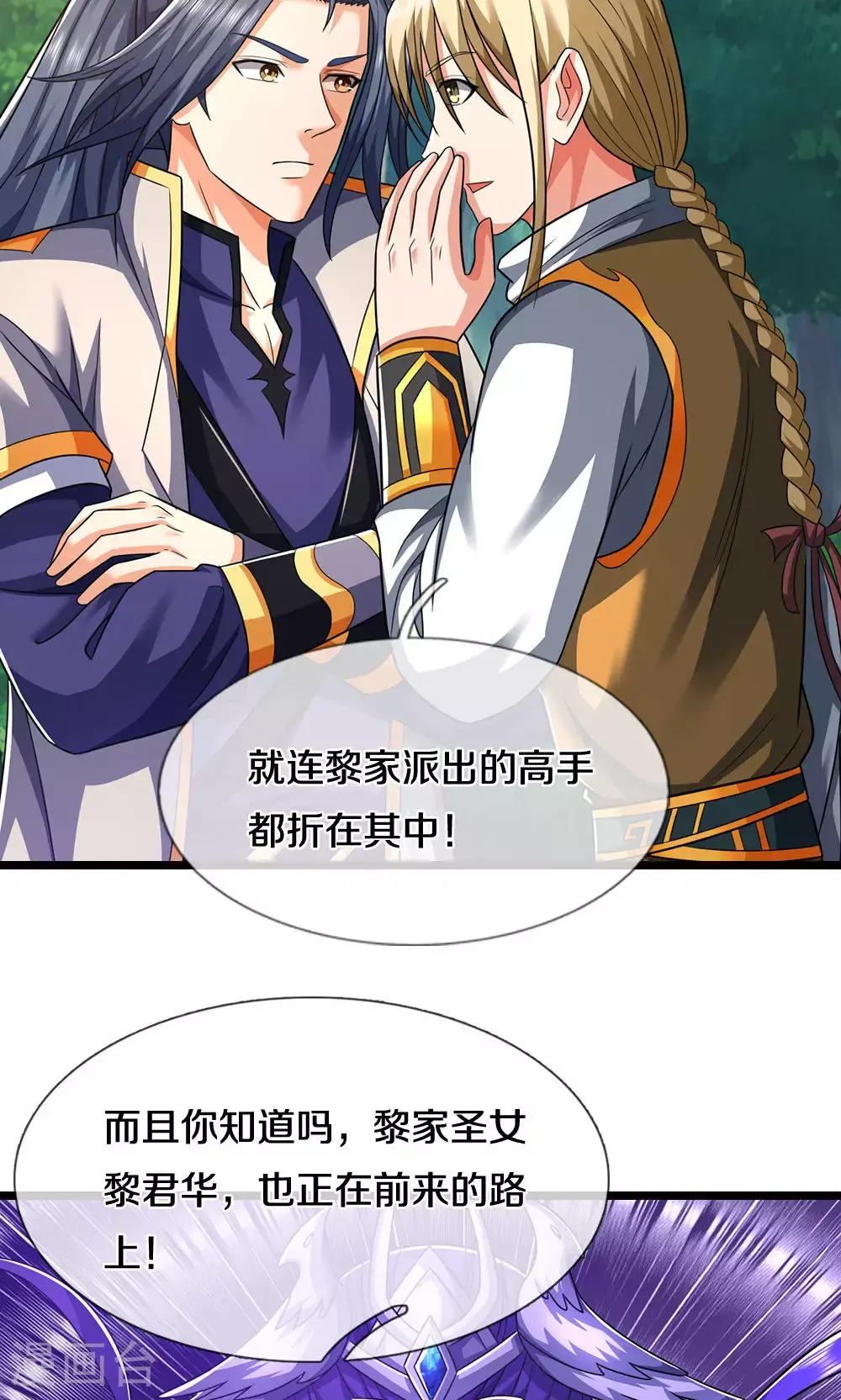 第707话 九界第一17