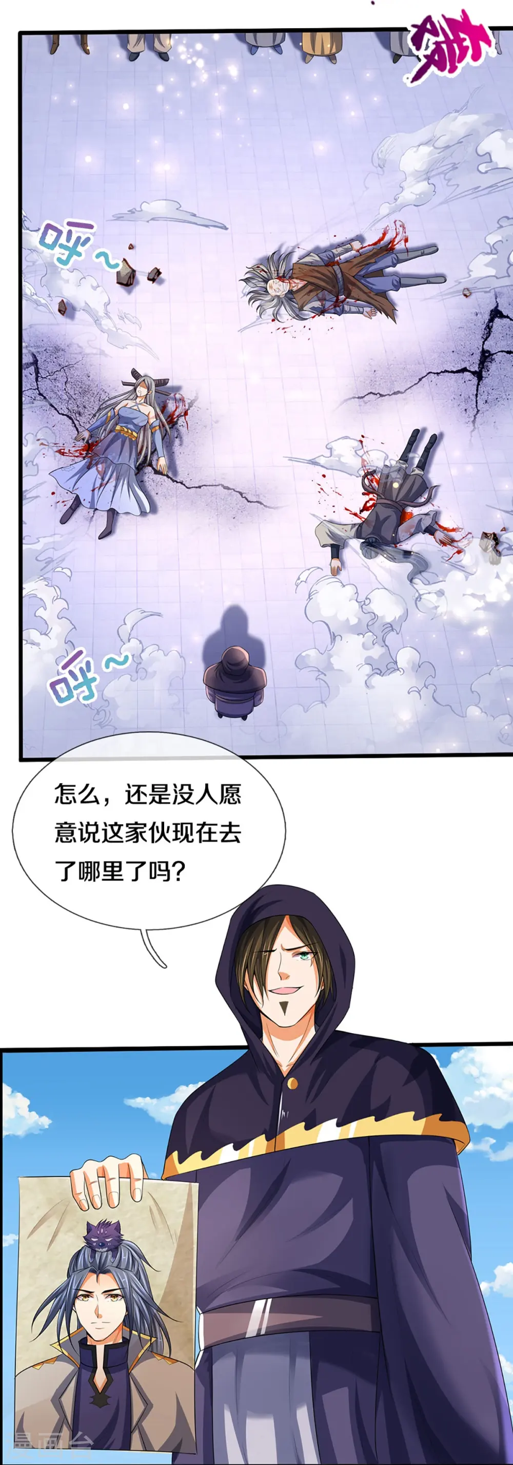 第434话 哼！就凭你？！4