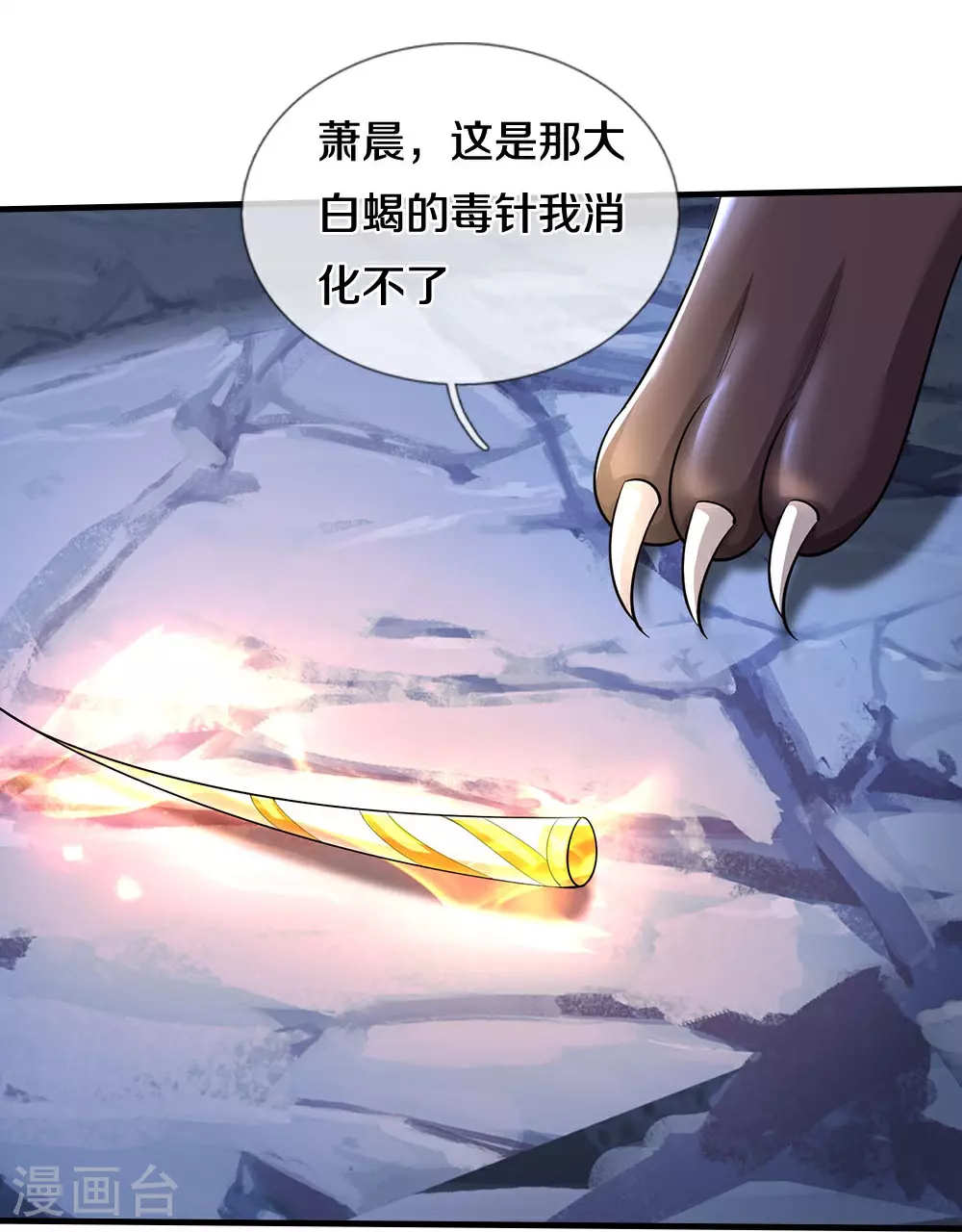 第649话 烈火长河37