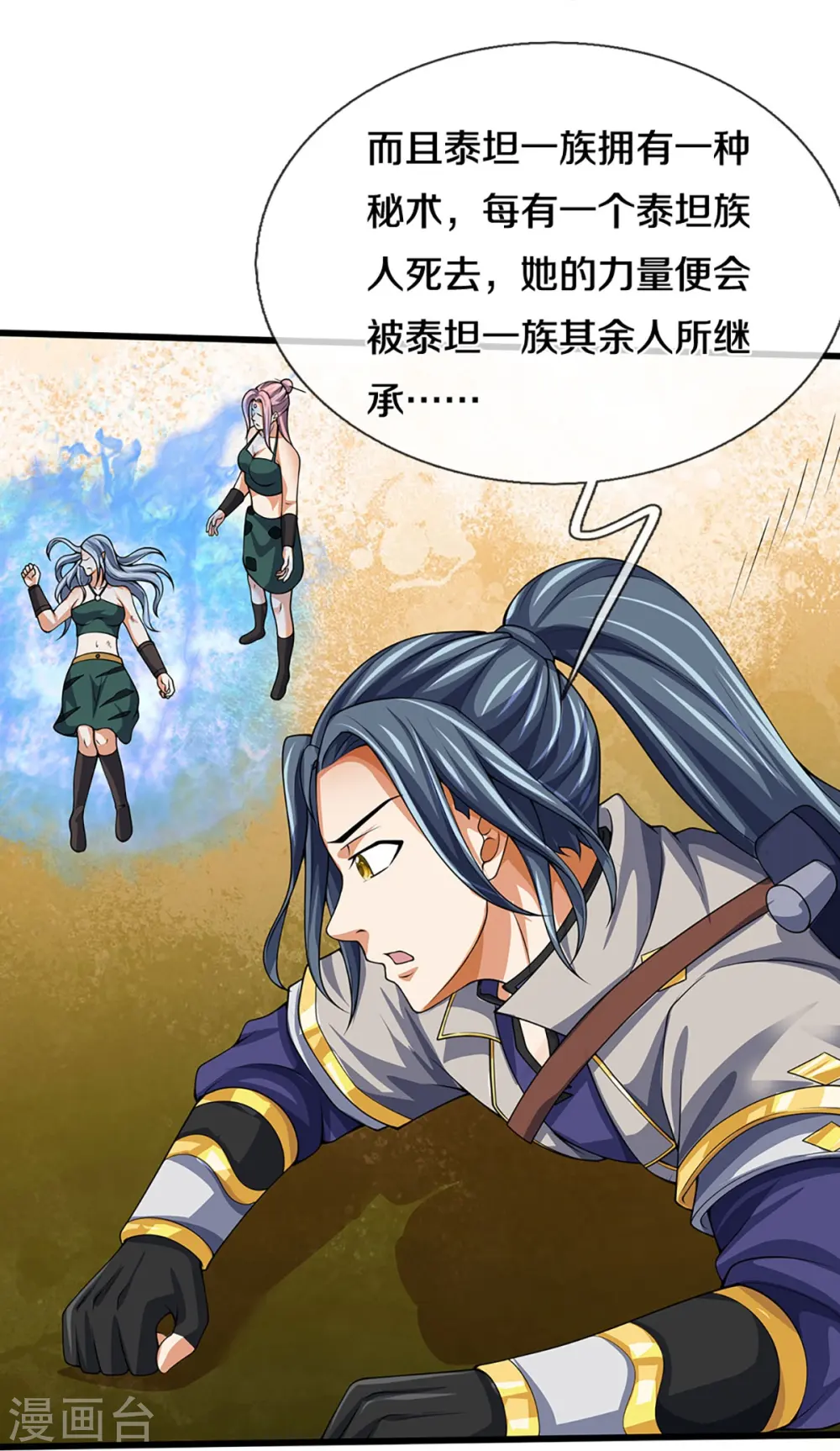 第456话 泰坦部族17