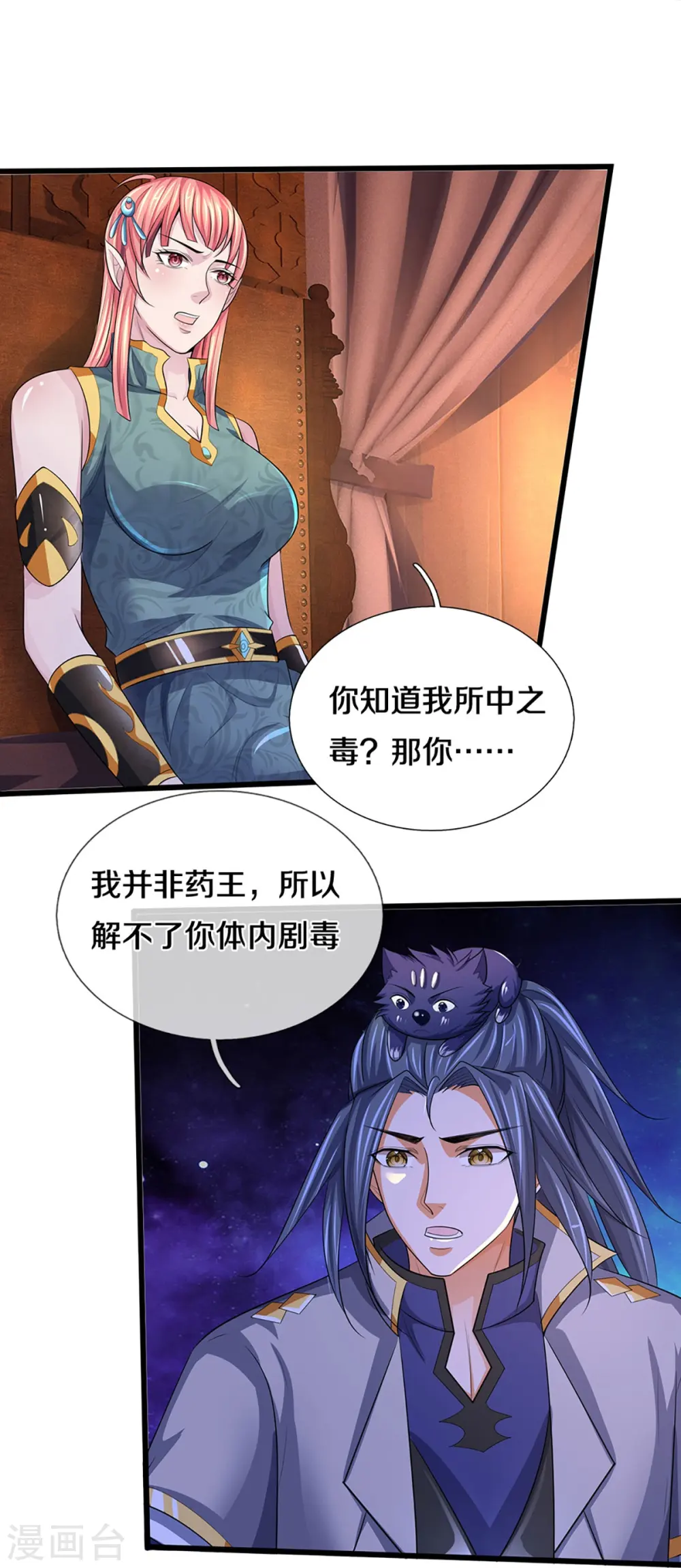 第458话 身重剧毒，命不久矣25