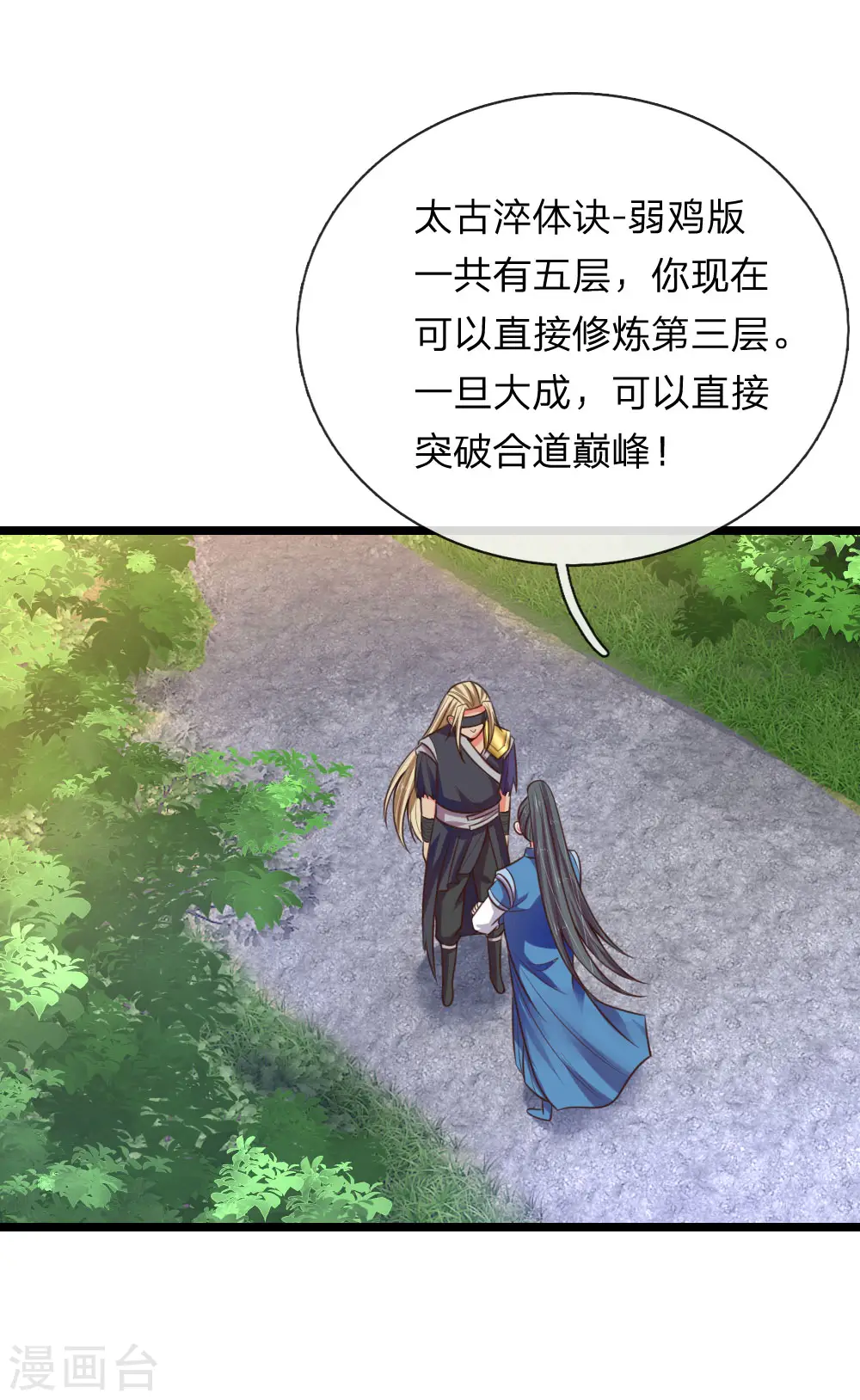 第66话 洗经伐髓 传功修习20