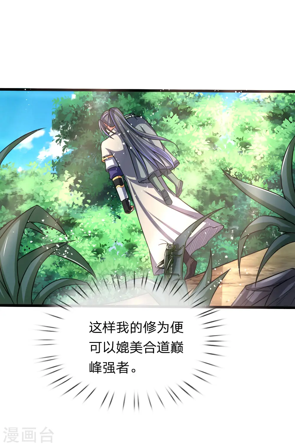 第101话 转述族长，体修至尊13
