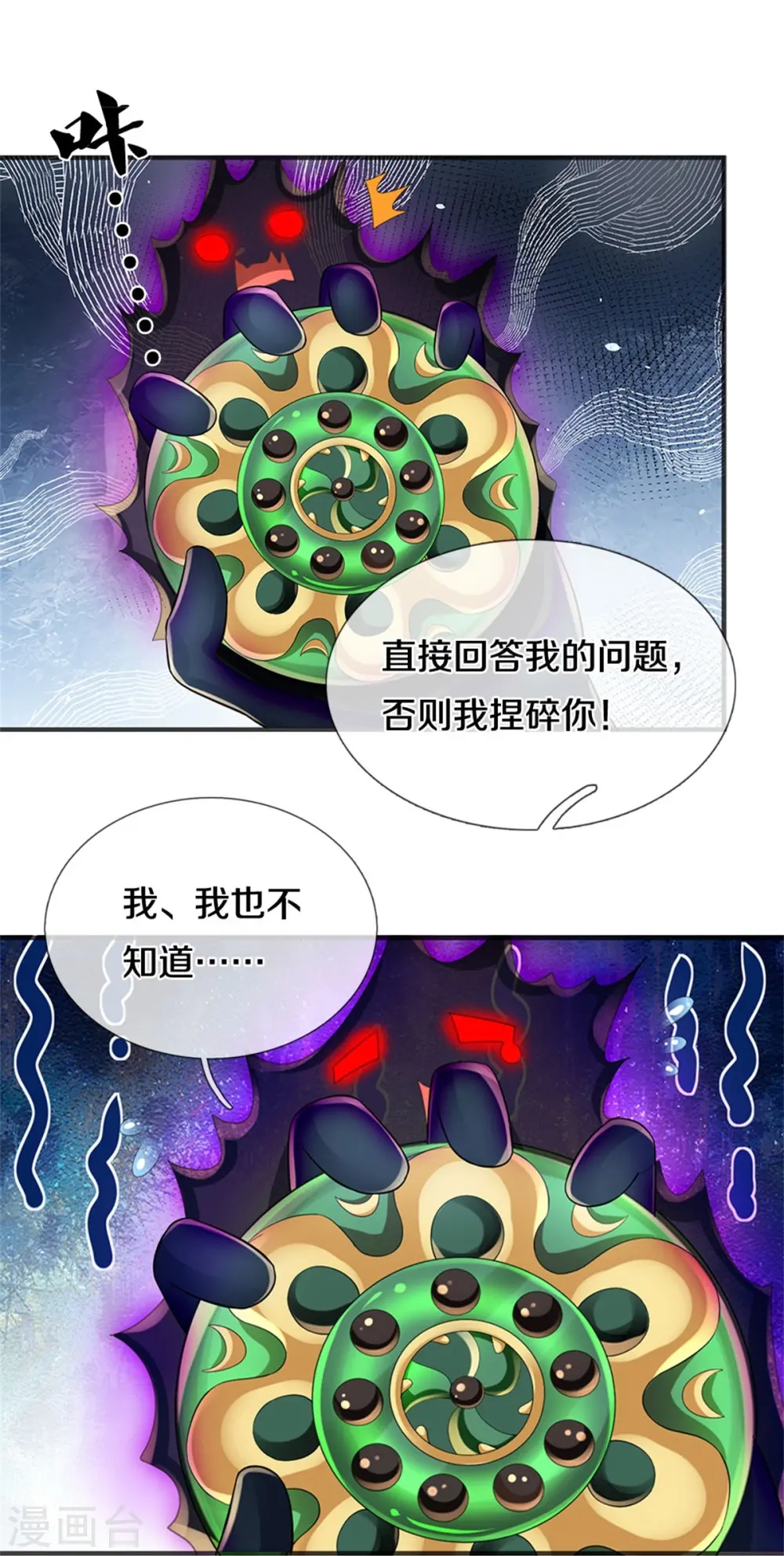 第532话 域外天命石24