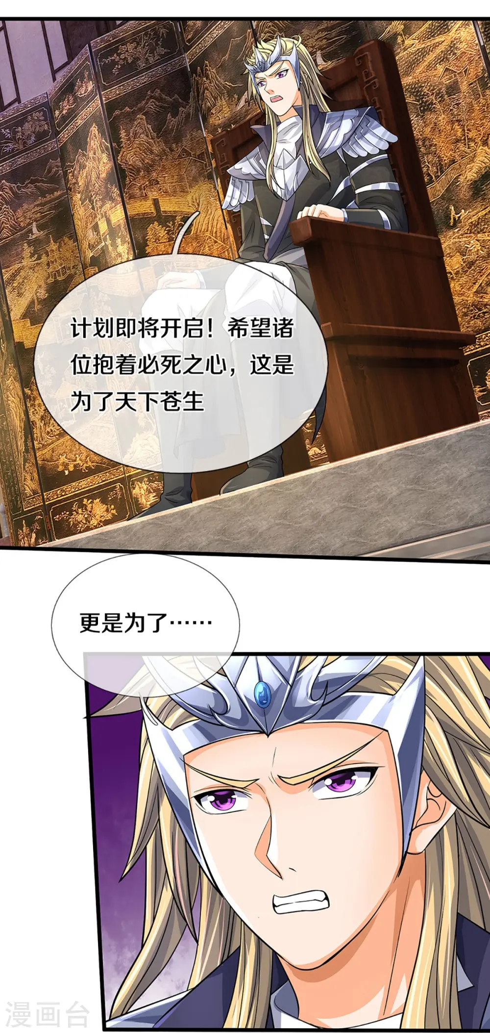 第468话 为了我师兄的毕生心血20