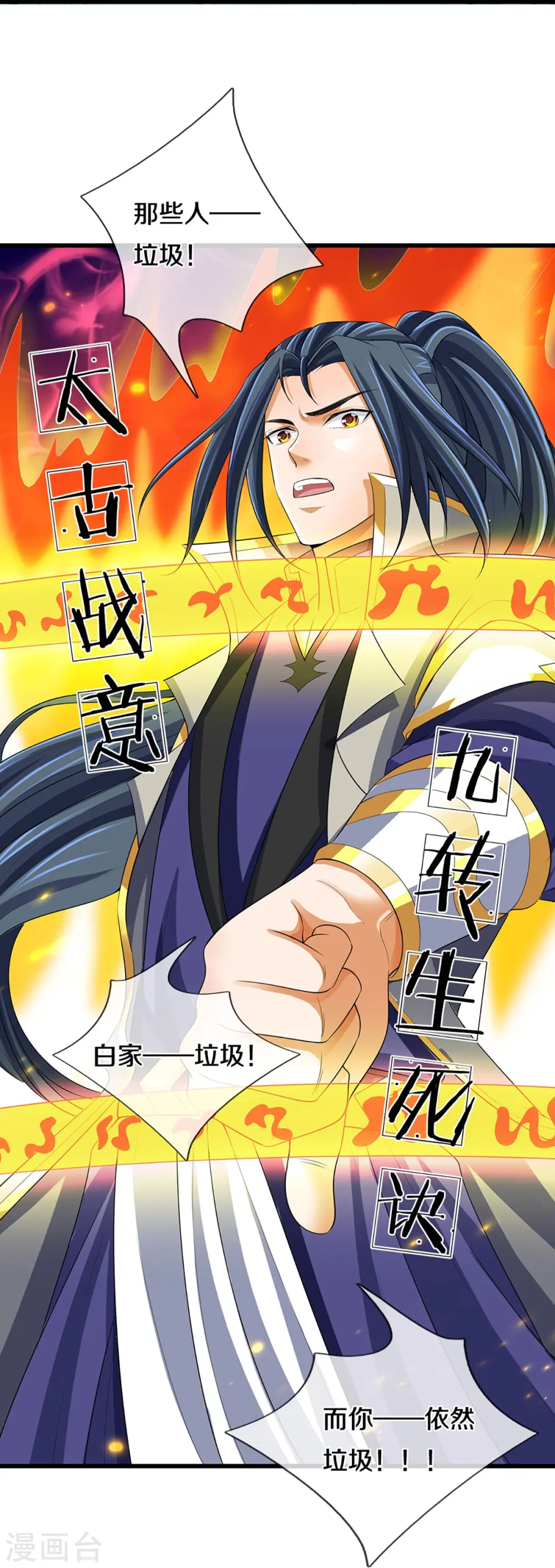 第427话 白家，垃圾！34
