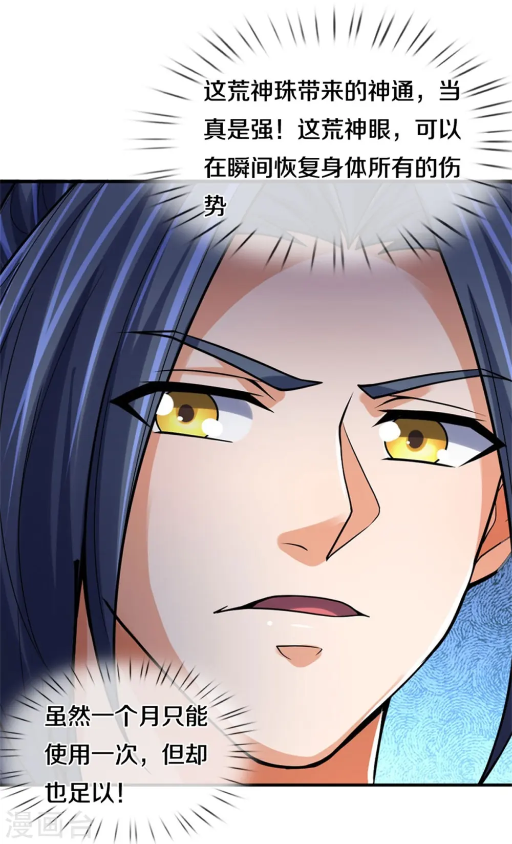 第513话 现在，该我了！33