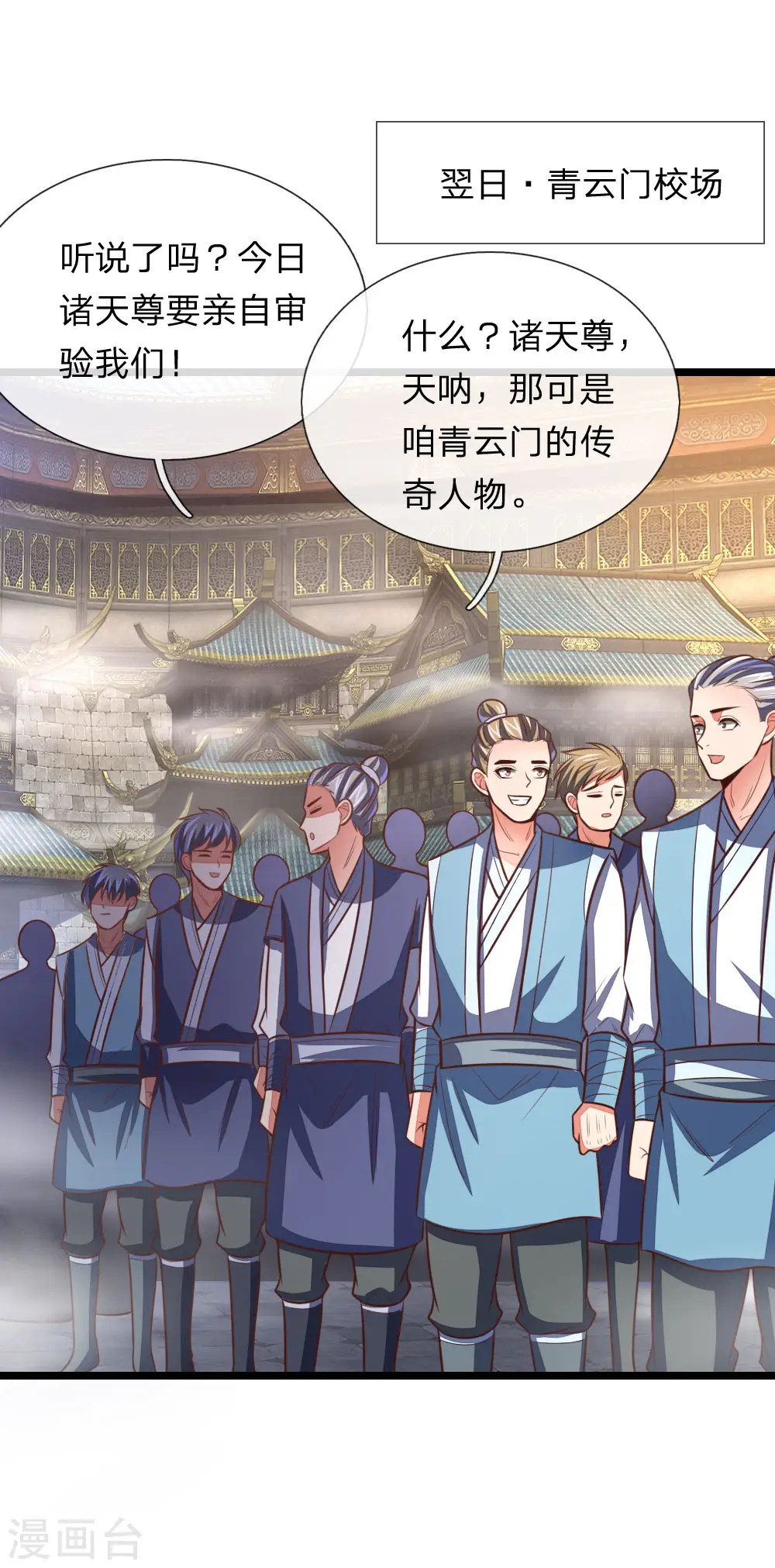 第102话 设置考核，挑选弟子5
