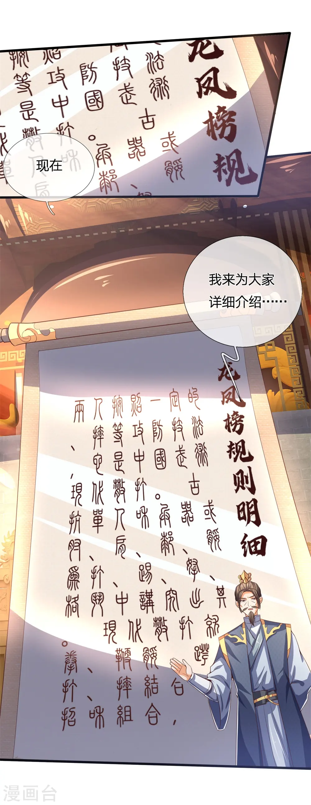 第254话 稍安勿躁，公布榜规21