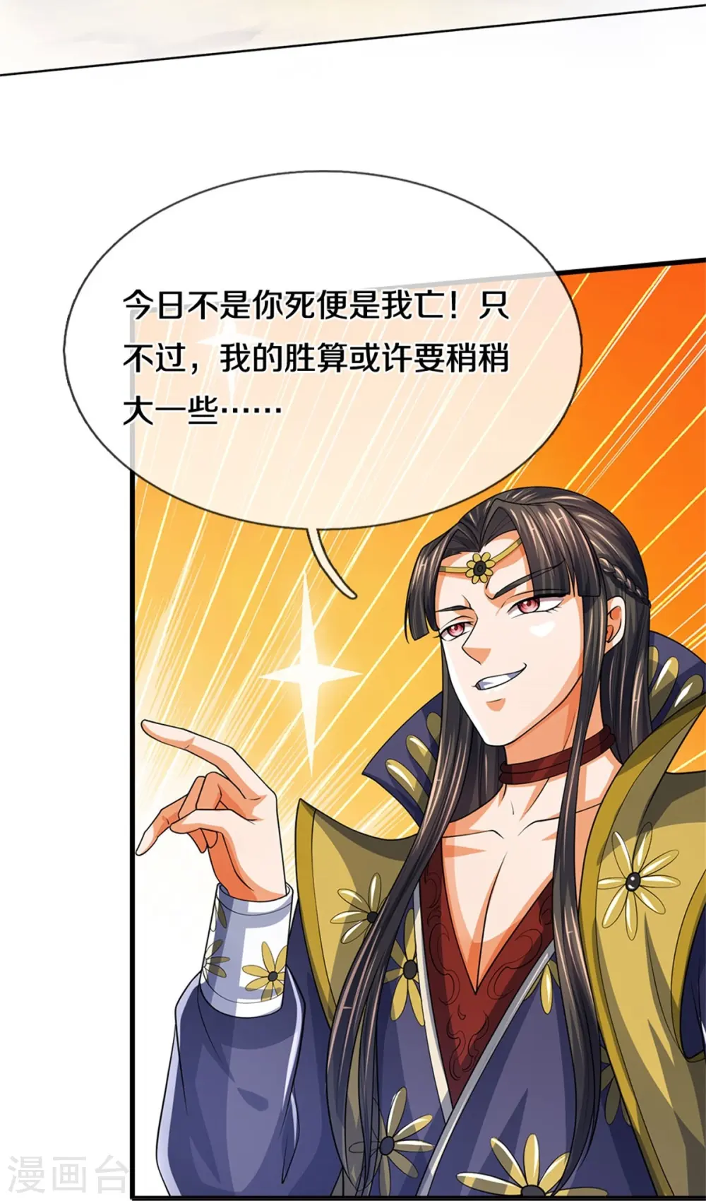 第526话 对战！葵花至尊！21