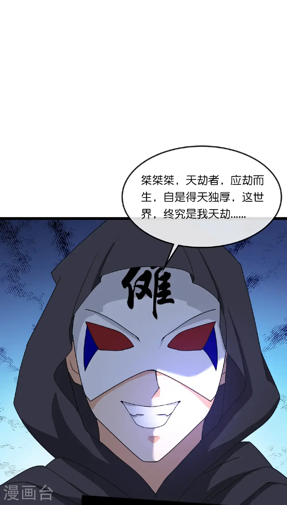 第739话 右护法多傩7
