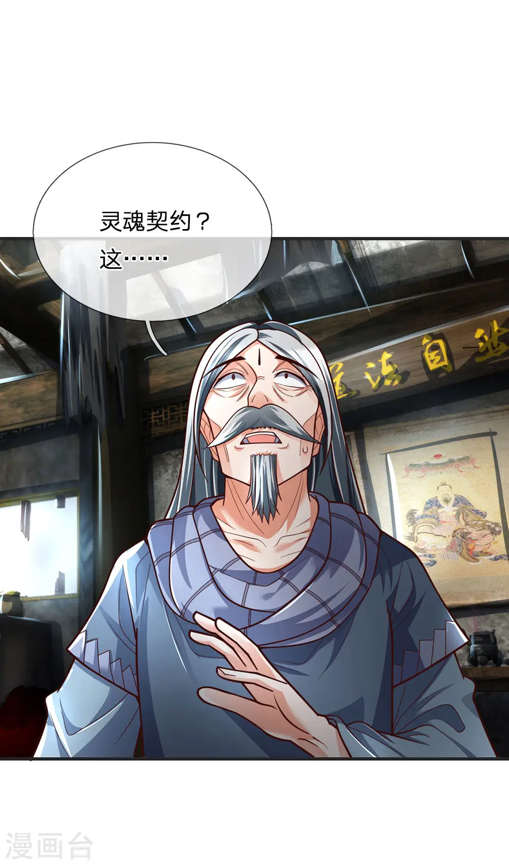 第196话 天道神威，惊雷乍现3
