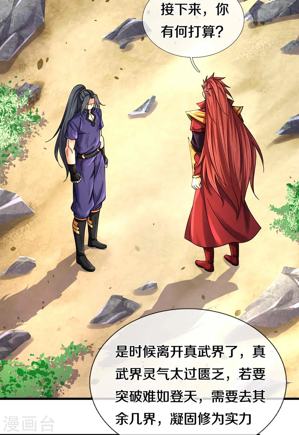 第319话 离开真武界19