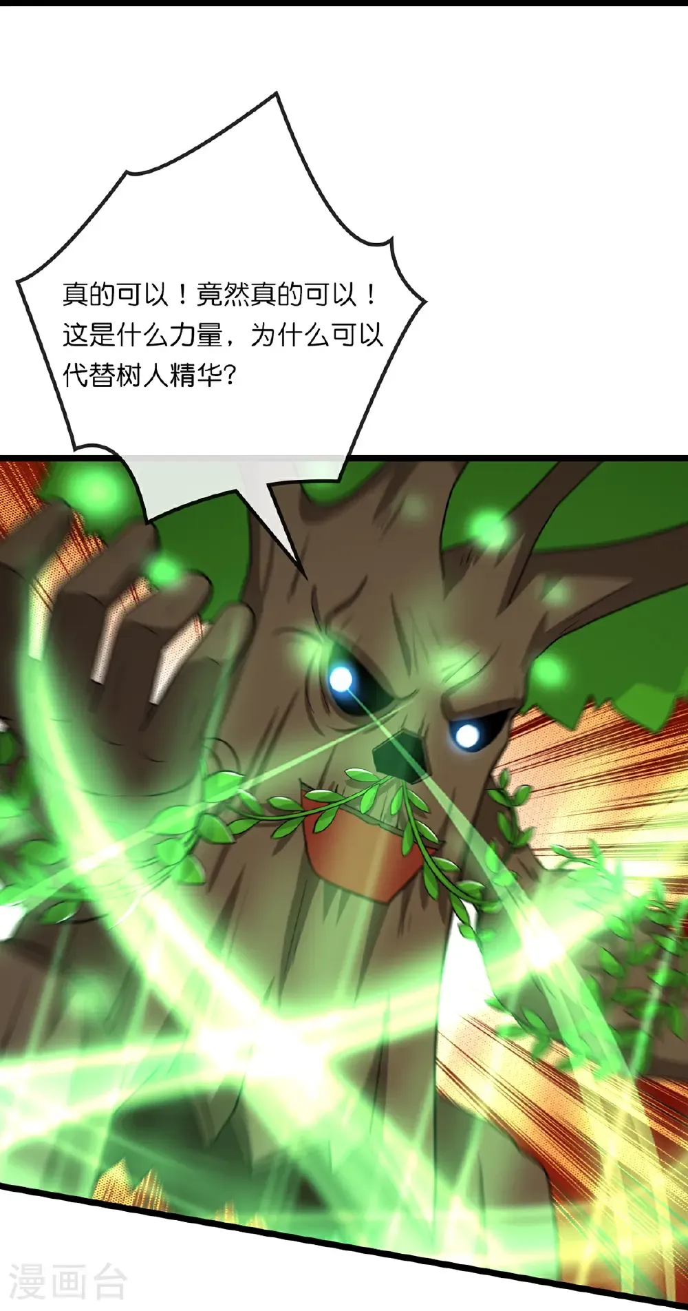 第755话 收服树人，迎战缥缈兽5