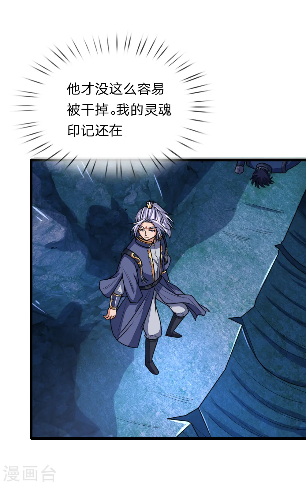 第166话 九成功力，毫发无损6