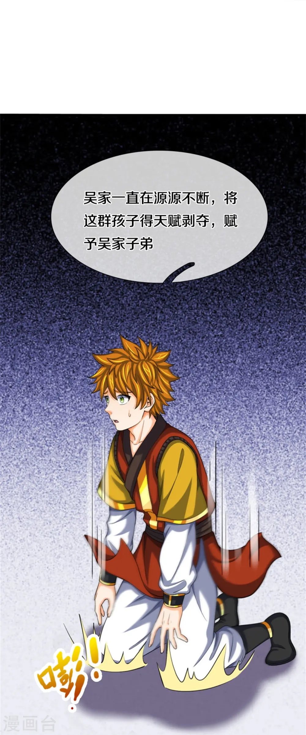 第484话 缘分，废体少年43