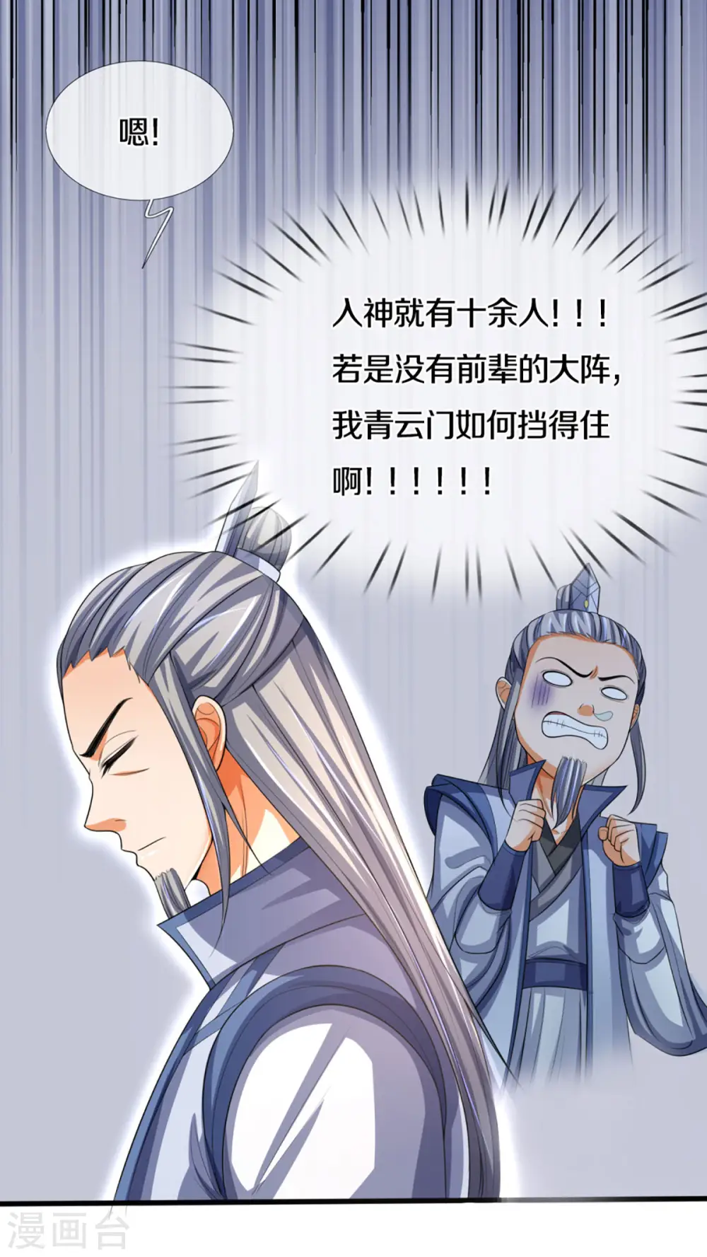第301话 战起 青云门23