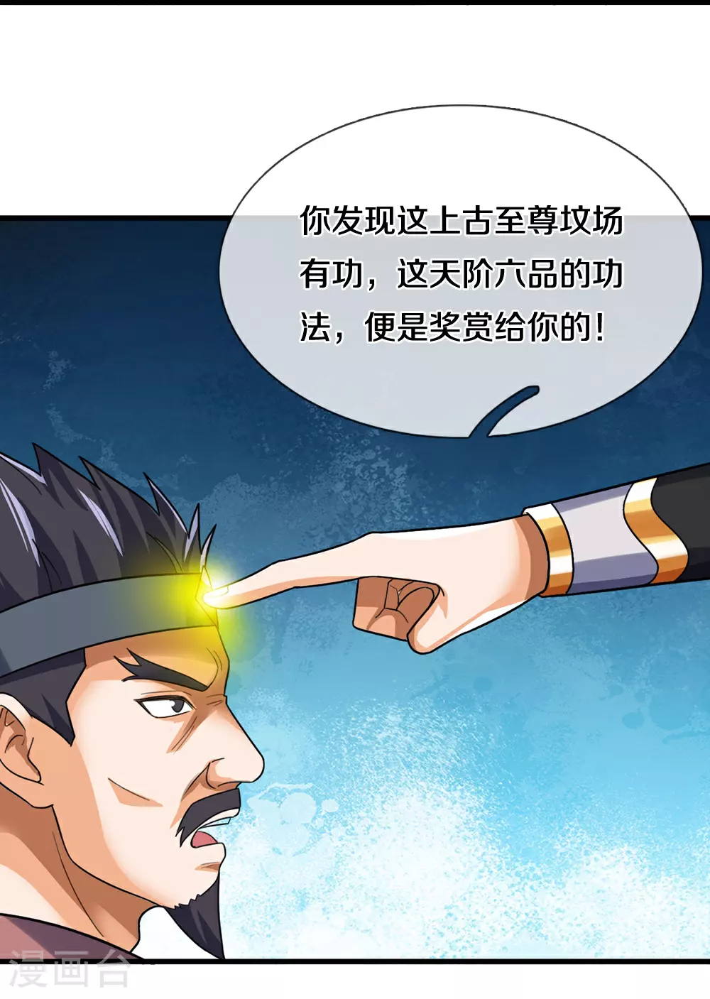 第596话 上古至尊坟场50