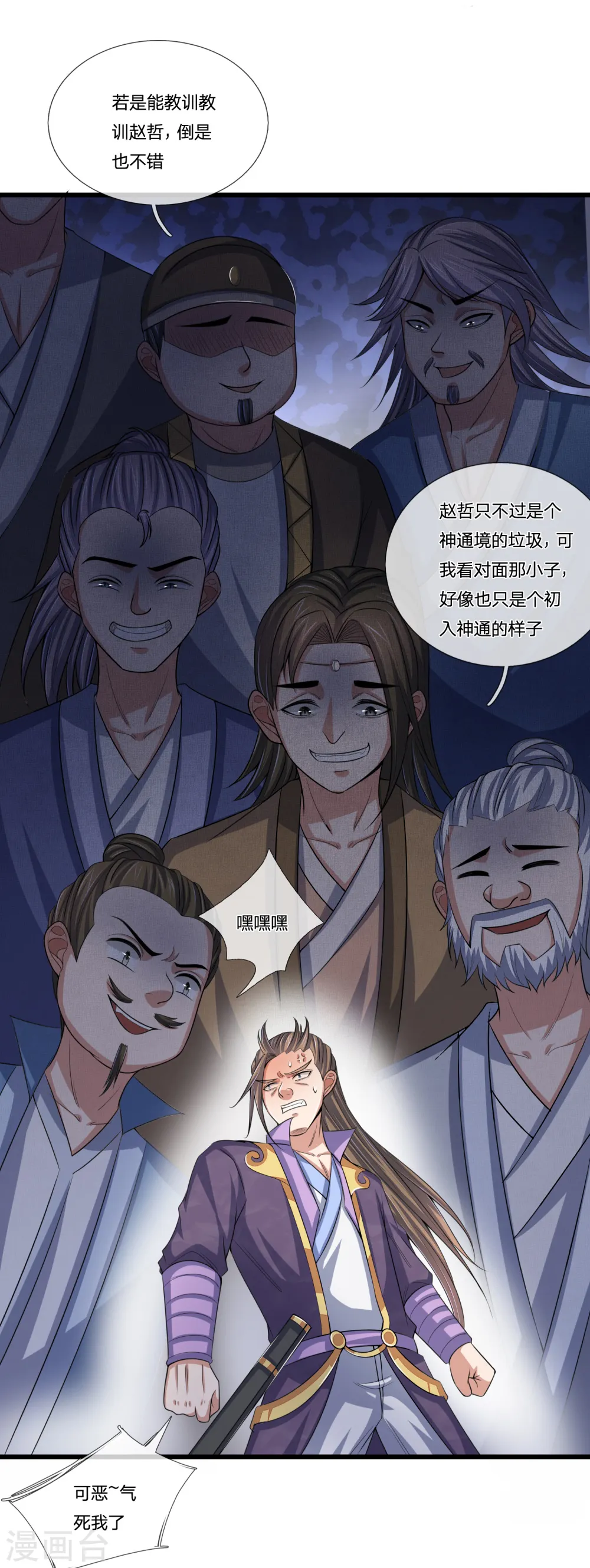 第235话 管教无方，赔礼道歉11