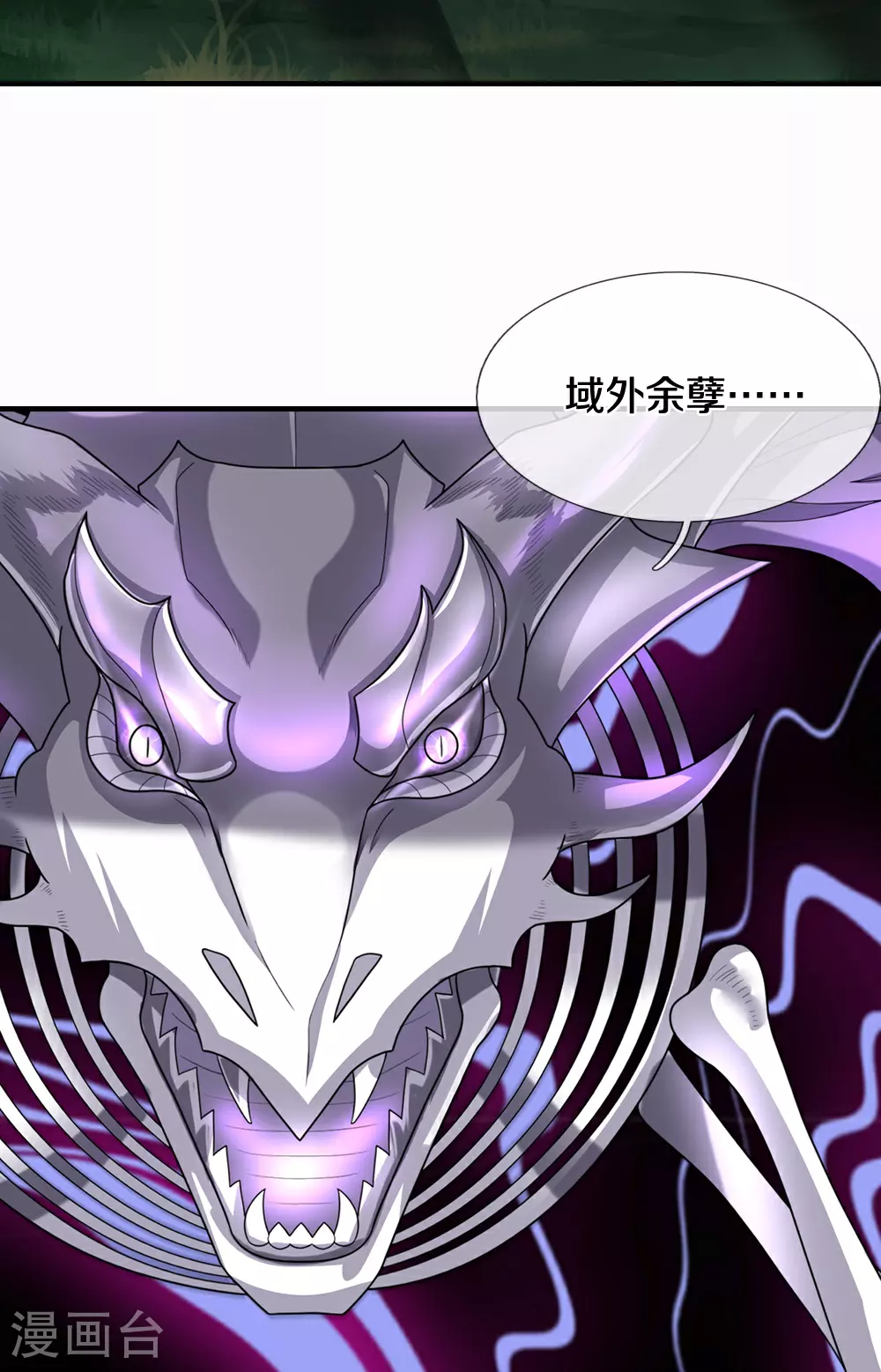 第617话 白骨巨龙24