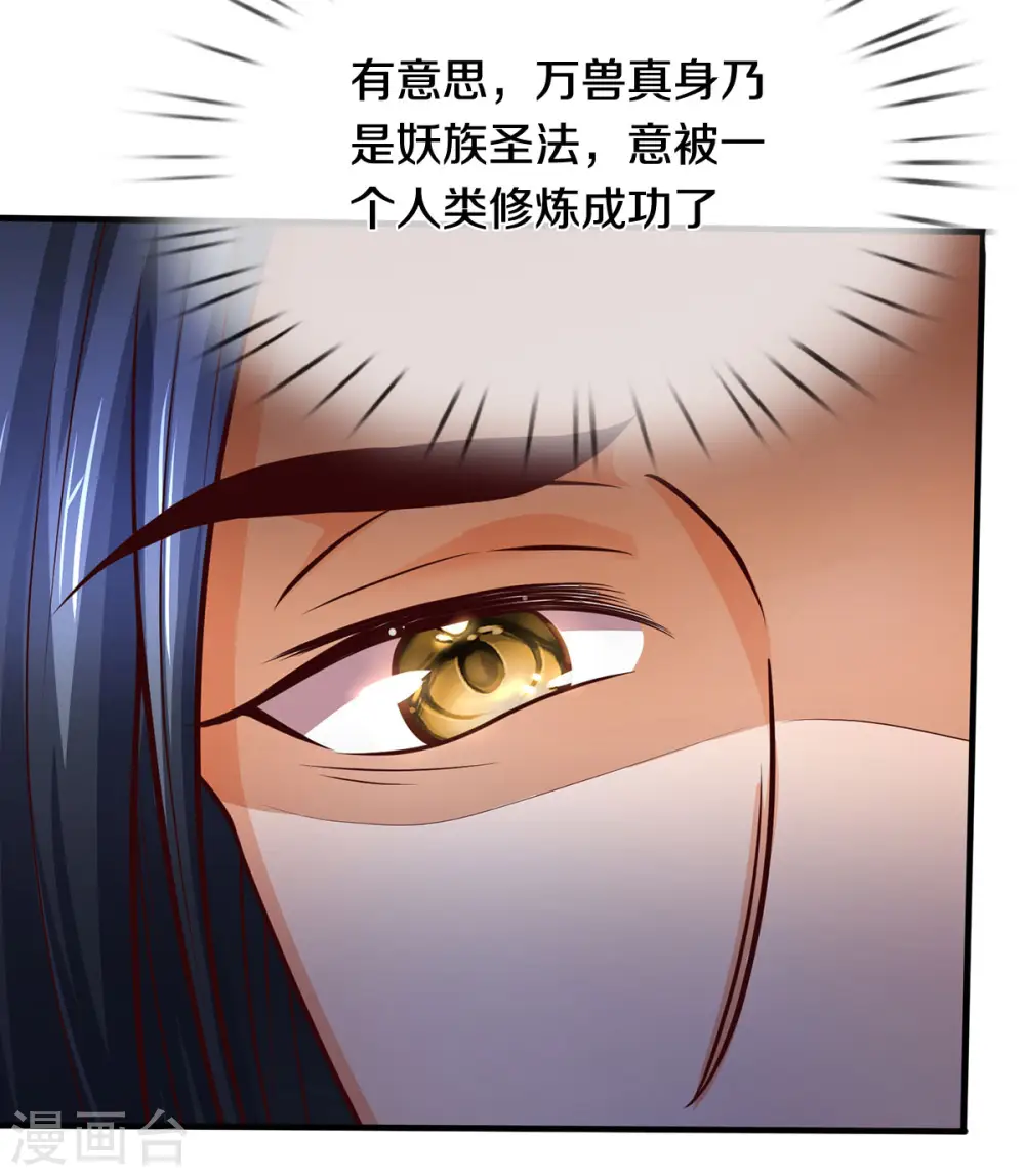 第289话 驯服兽王？2
