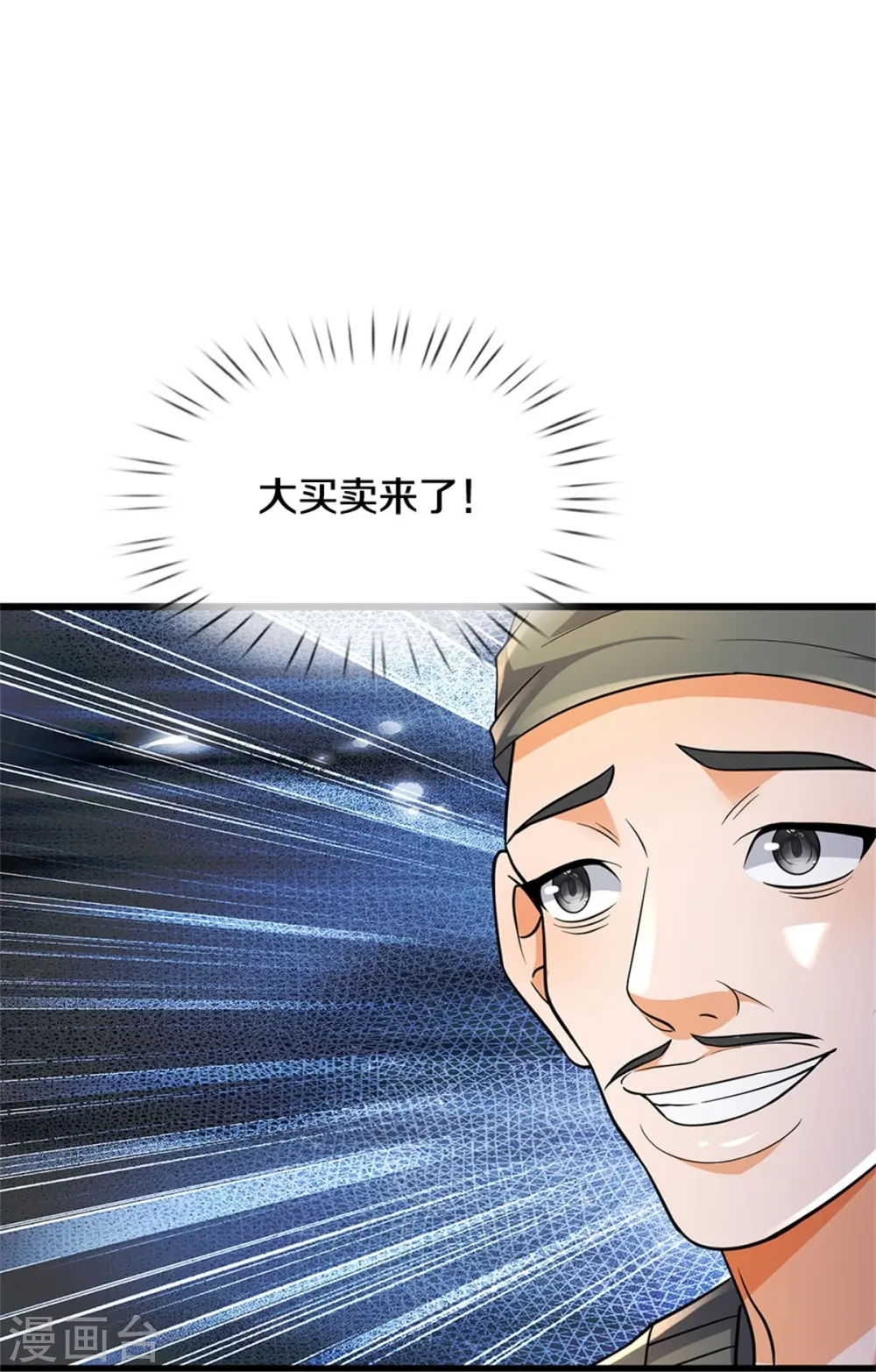 第550话 大买卖来了7