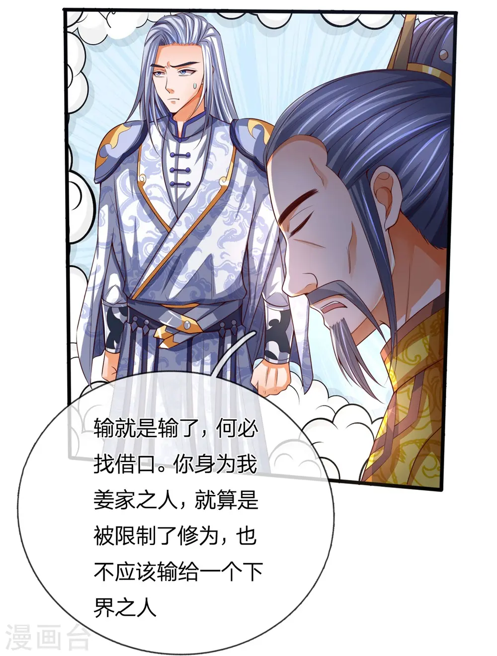 第247话 萧晨实力，不可小觑12