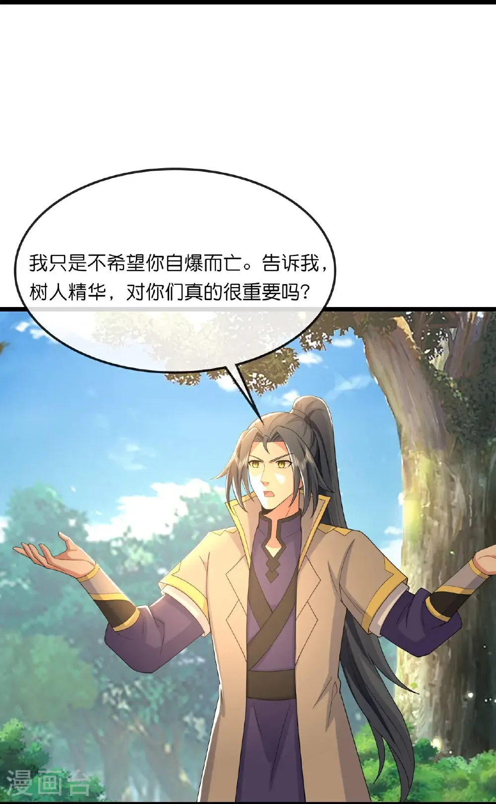 第754话 树人精华(下)3