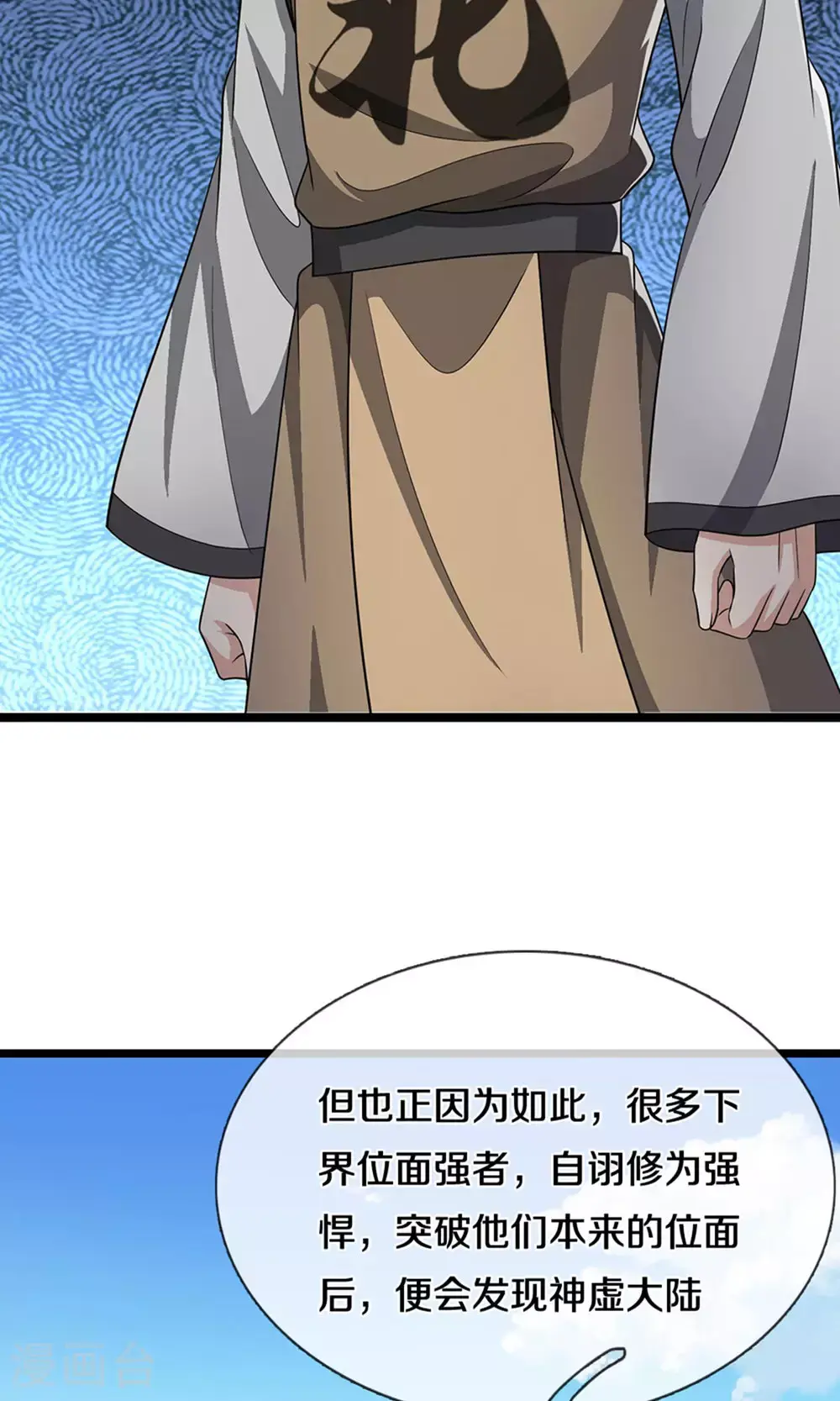 第701话 天机阁中的东南西北35