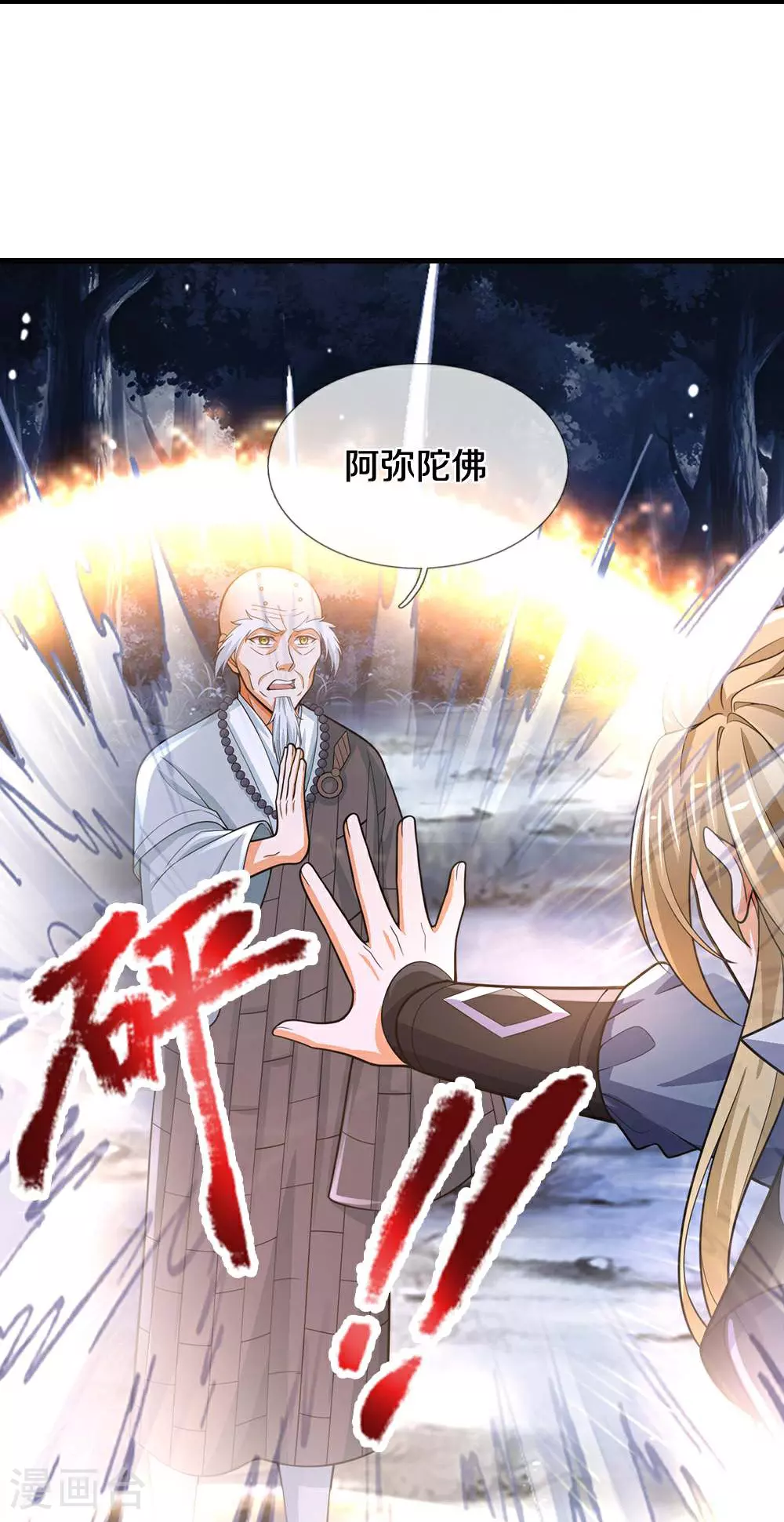 第661话 猖狂小人20