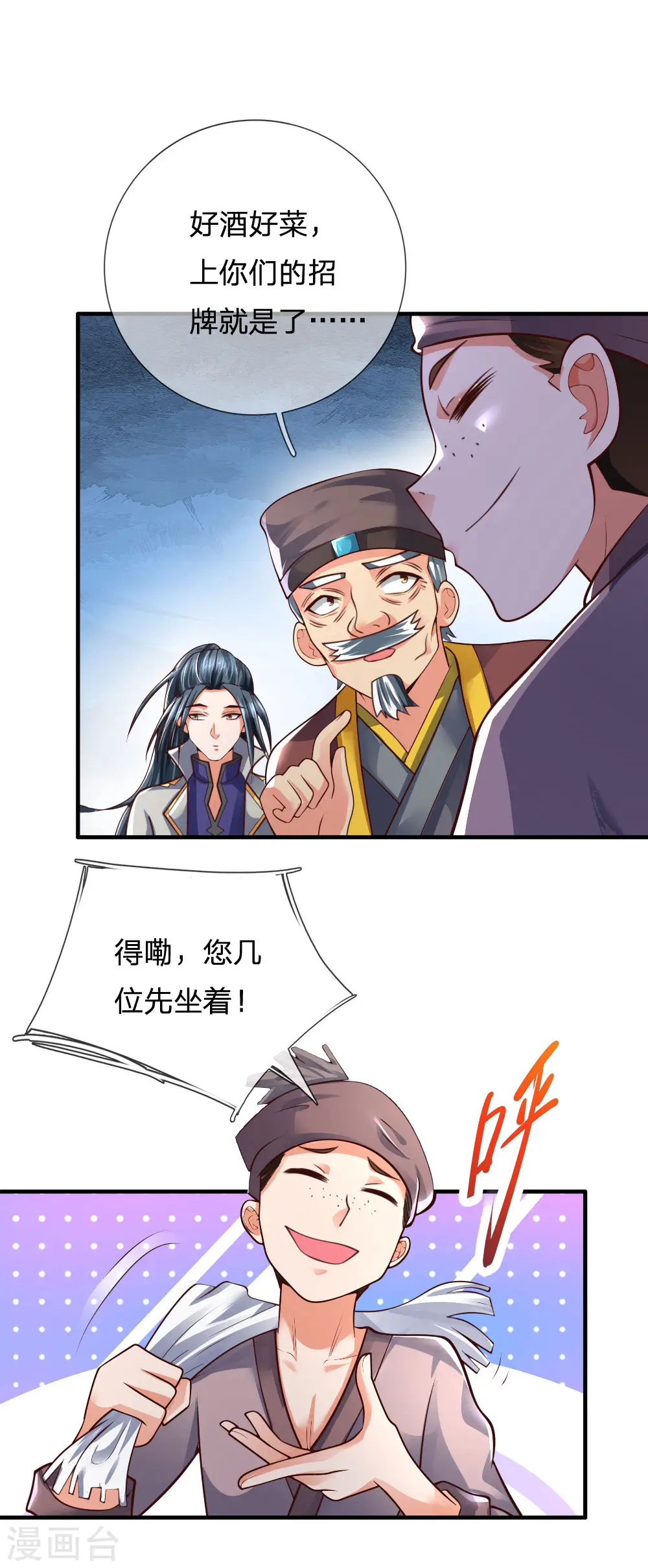 第200话 武者名册，打折处理8