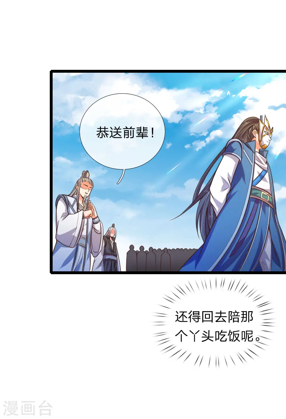 第64话 青云崛起，万众臣服20