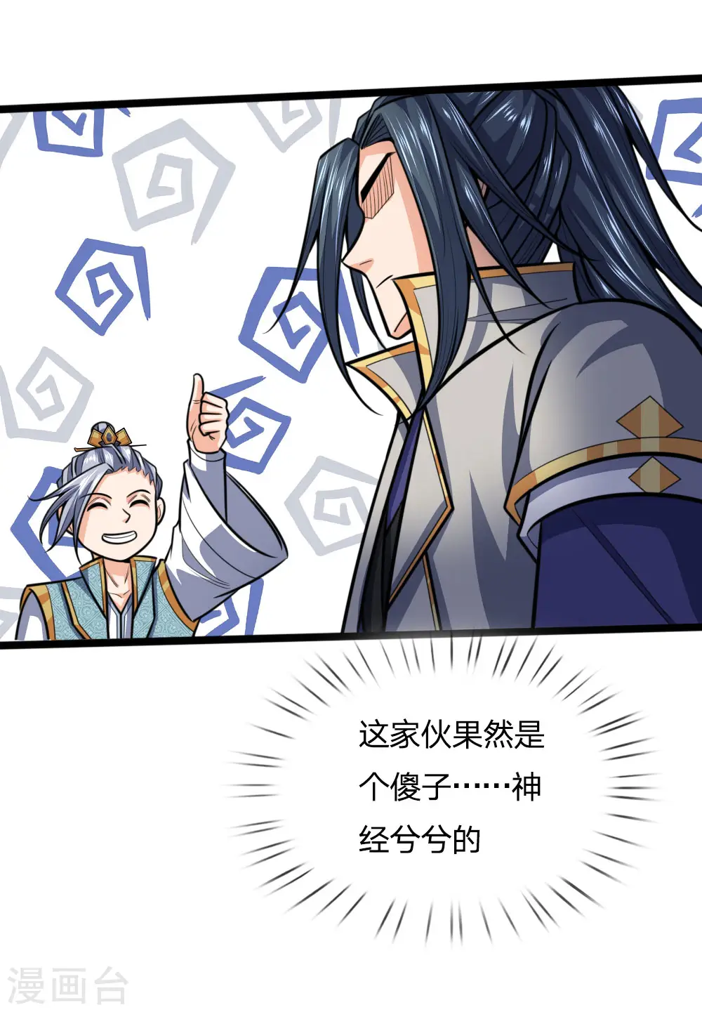第205话 段位高深，老大威武10