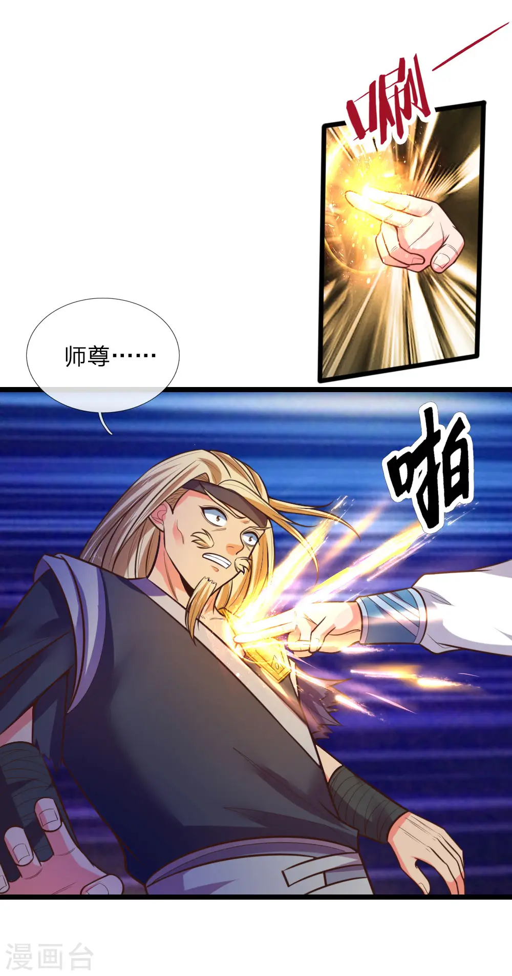第66话 洗经伐髓 传功修习9